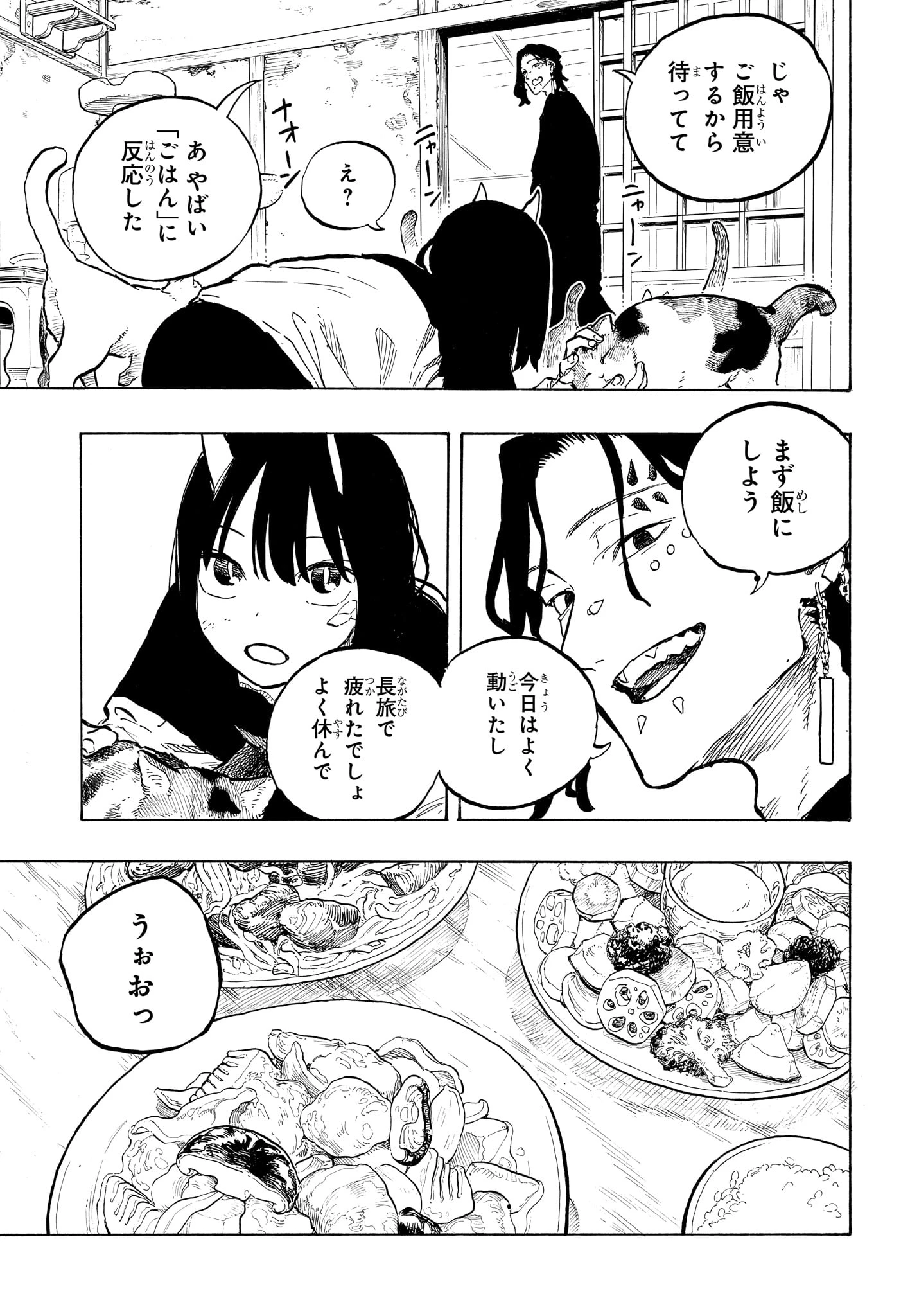 ルリドラゴン 第51話 - 7