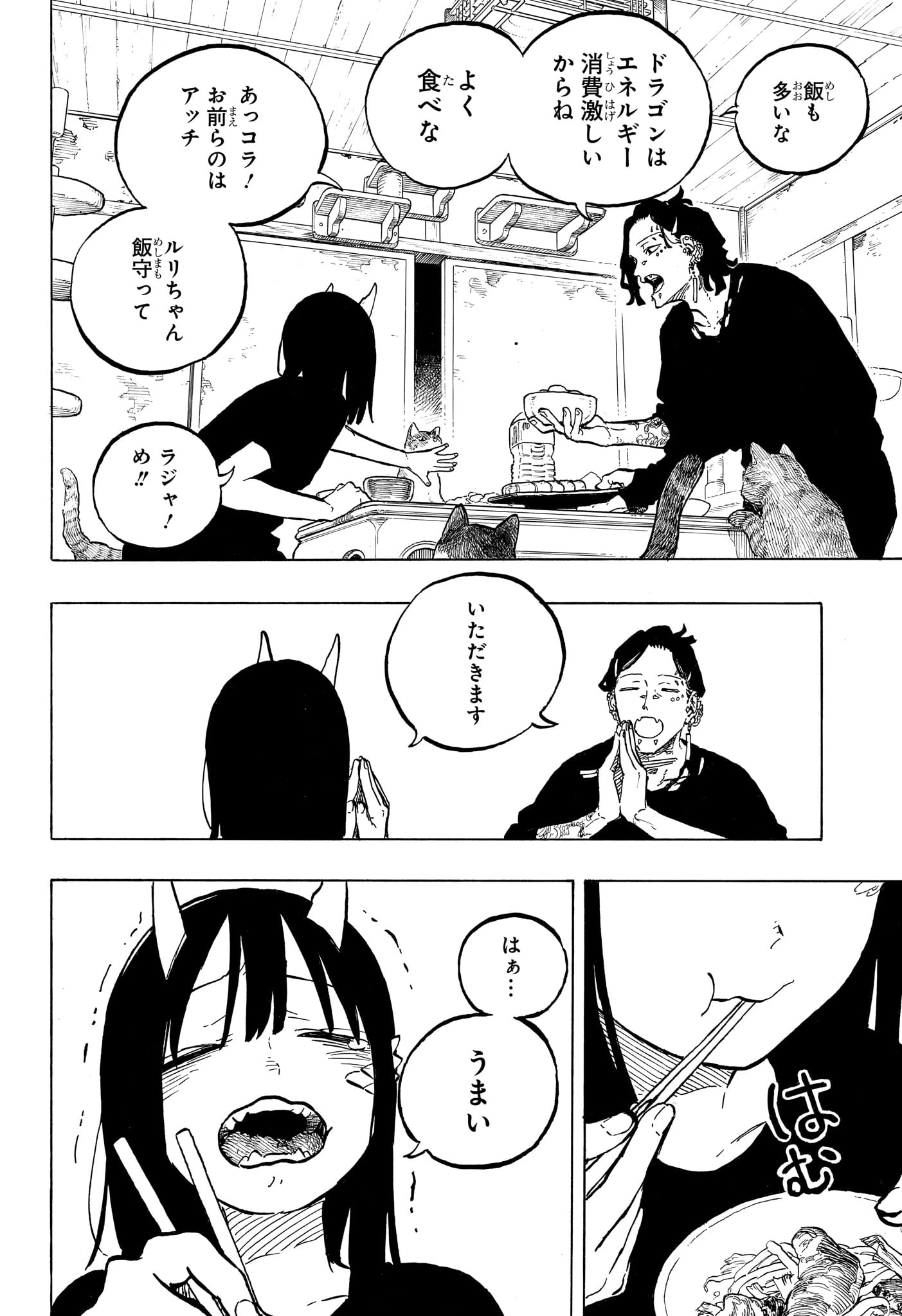 ルリドラゴン 第51話 - 8