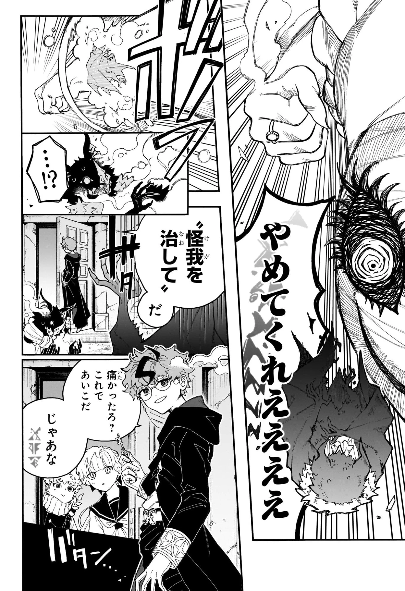 グレイキースの魔界語訳録 第1話 - 49
