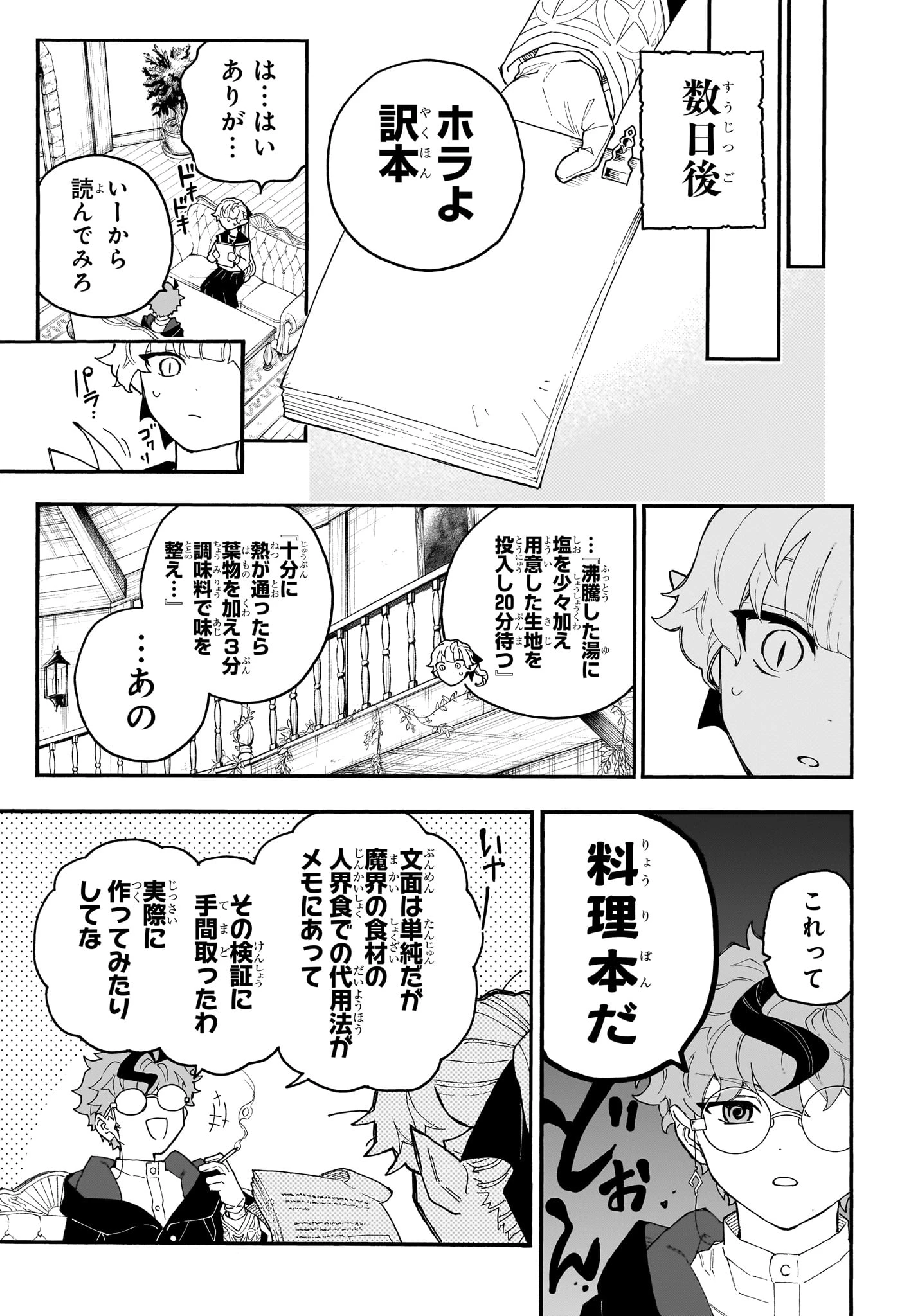 グレイキースの魔界語訳録 第1話 - 50