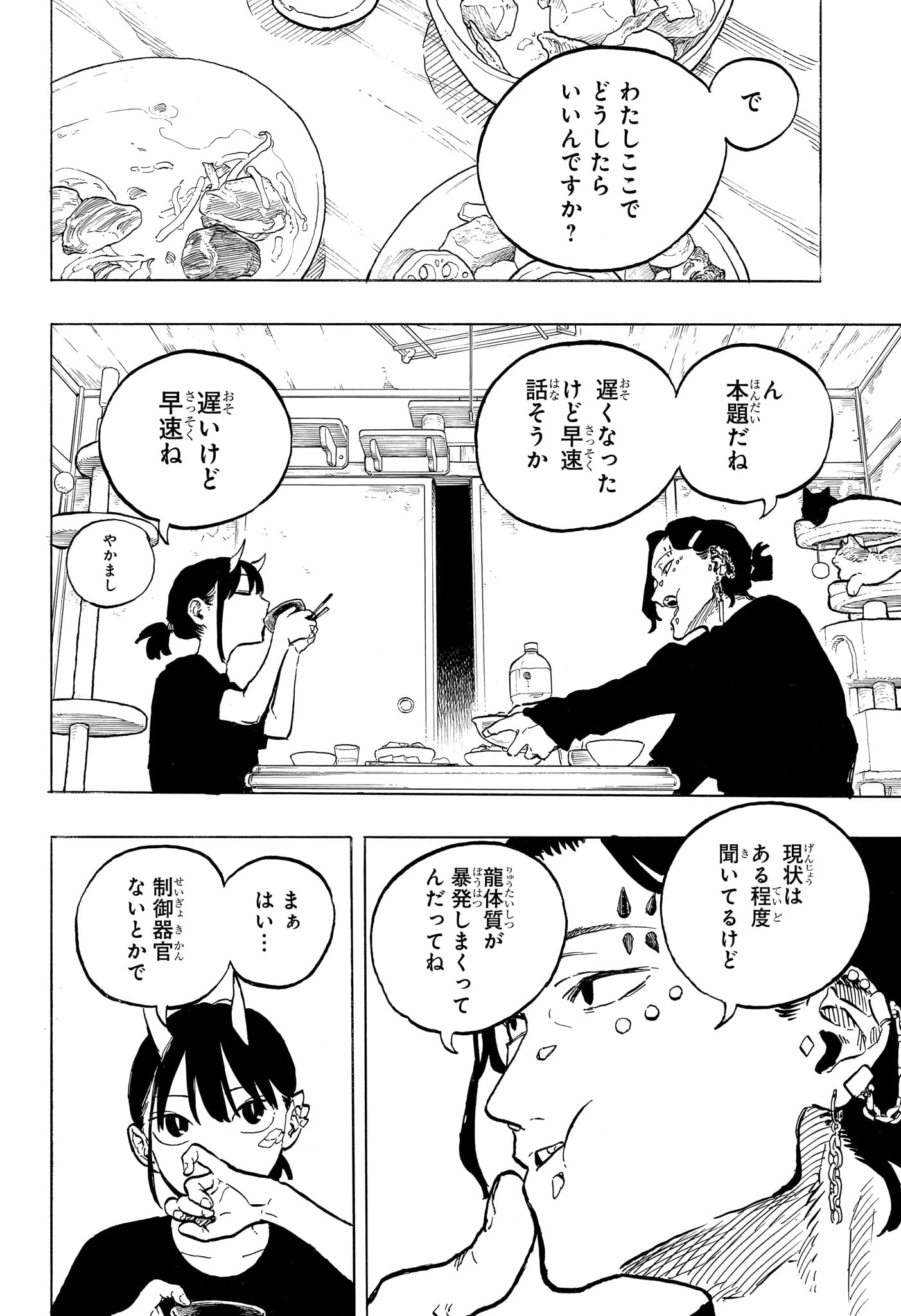 ルリドラゴン 第51話 - 10