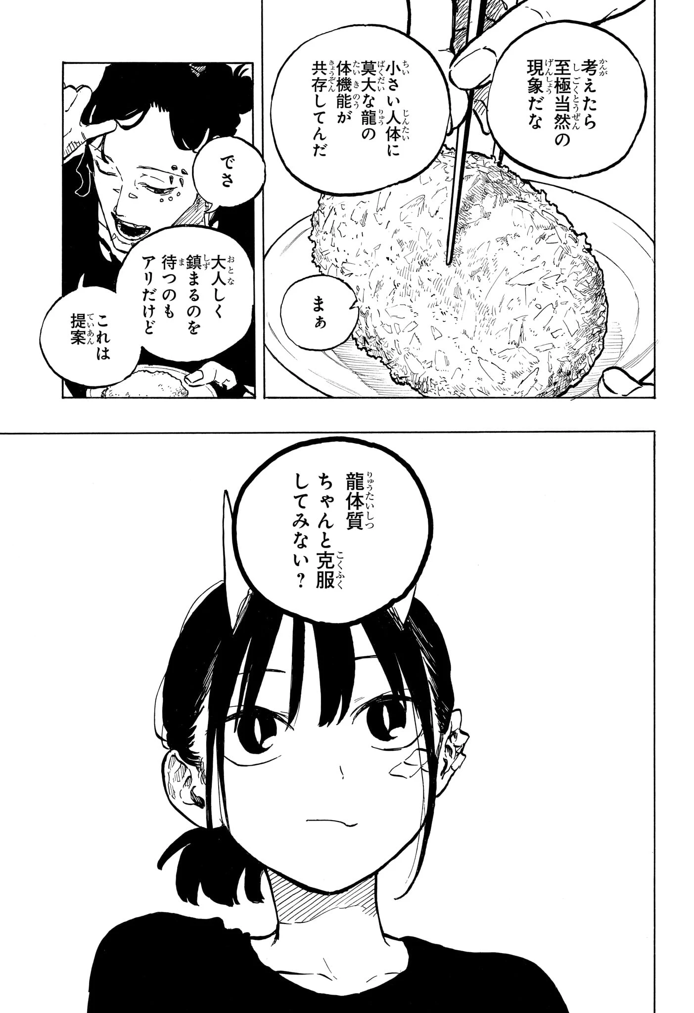 ルリドラゴン 第51話 - 11