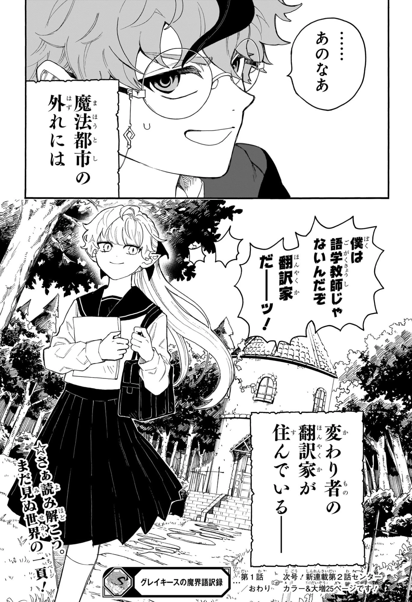 グレイキースの魔界語訳録 第1話 - 54