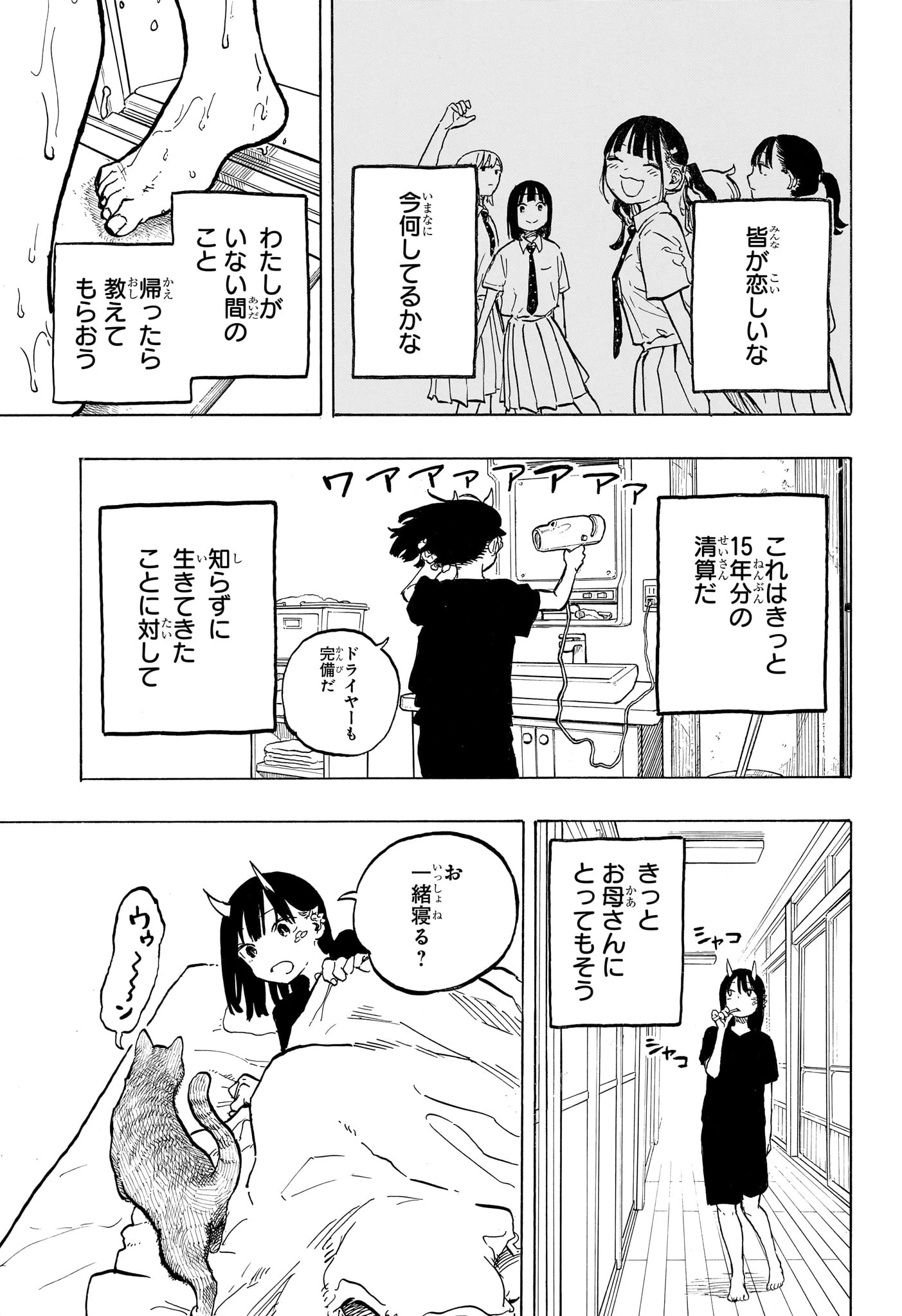 ルリドラゴン 第51話 - 15