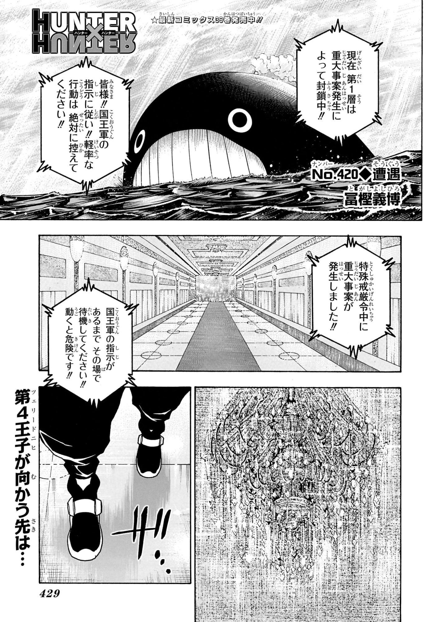 ハンター×ハンター 第420話 - 1