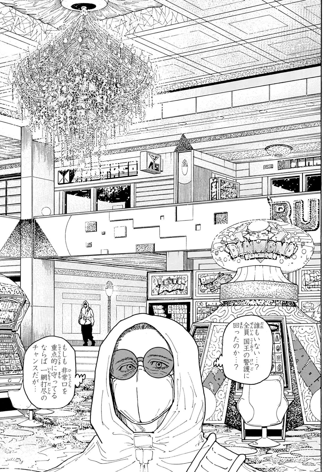 ハンター×ハンター 第420話 - 2