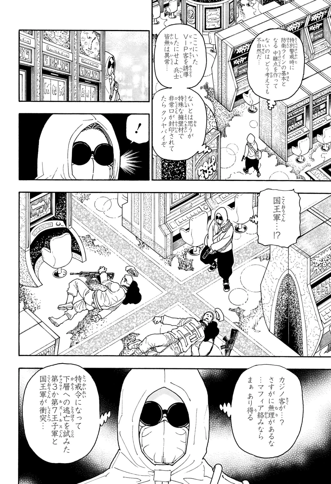 ハンター×ハンター 第420話 - 4
