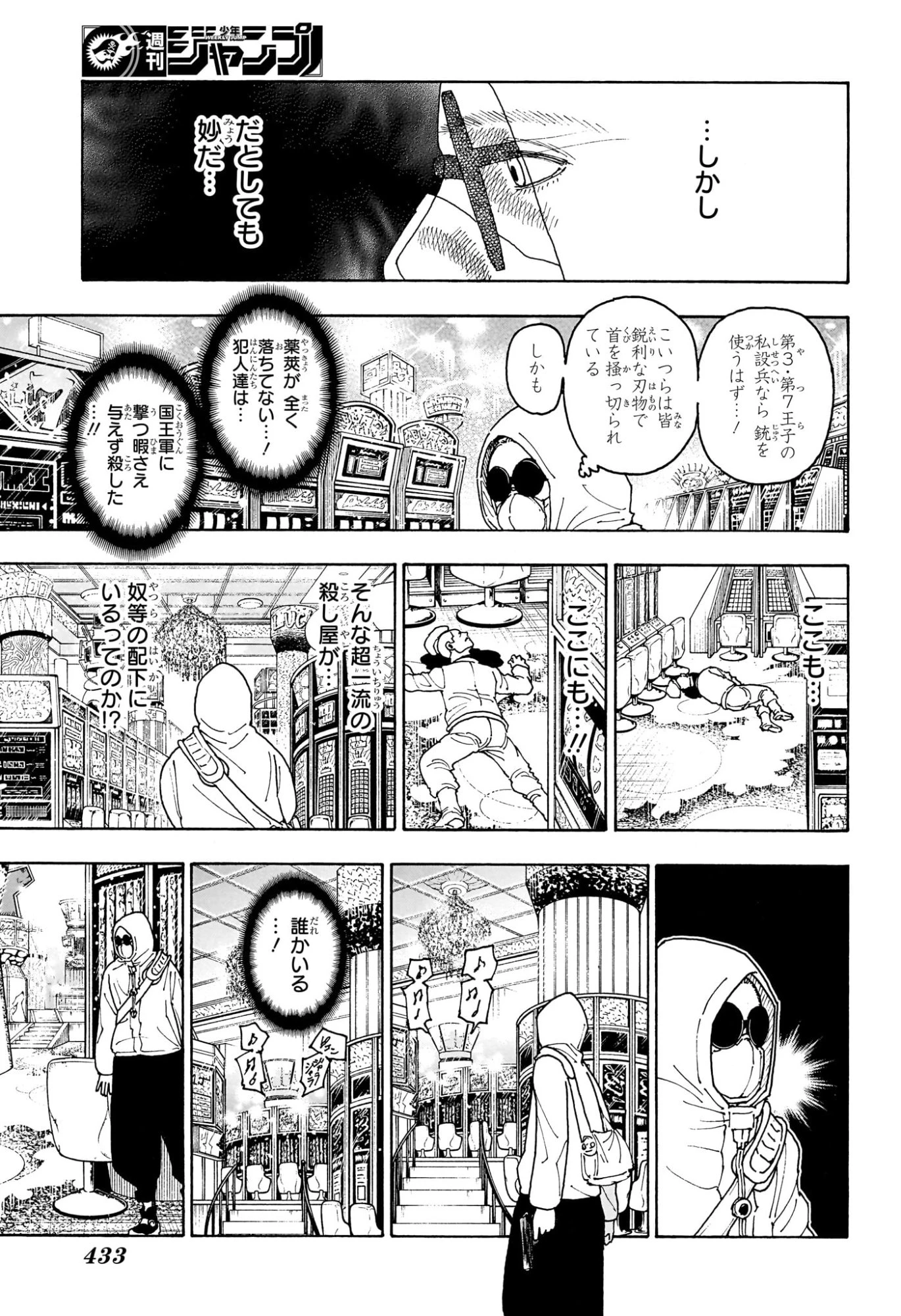 ハンター×ハンター 第420話 - 5