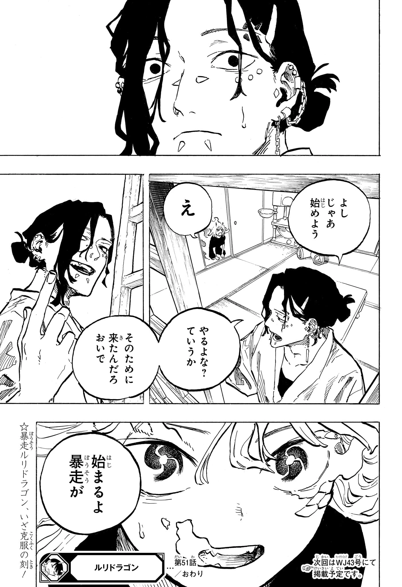 ルリドラゴン 第51話 - 19