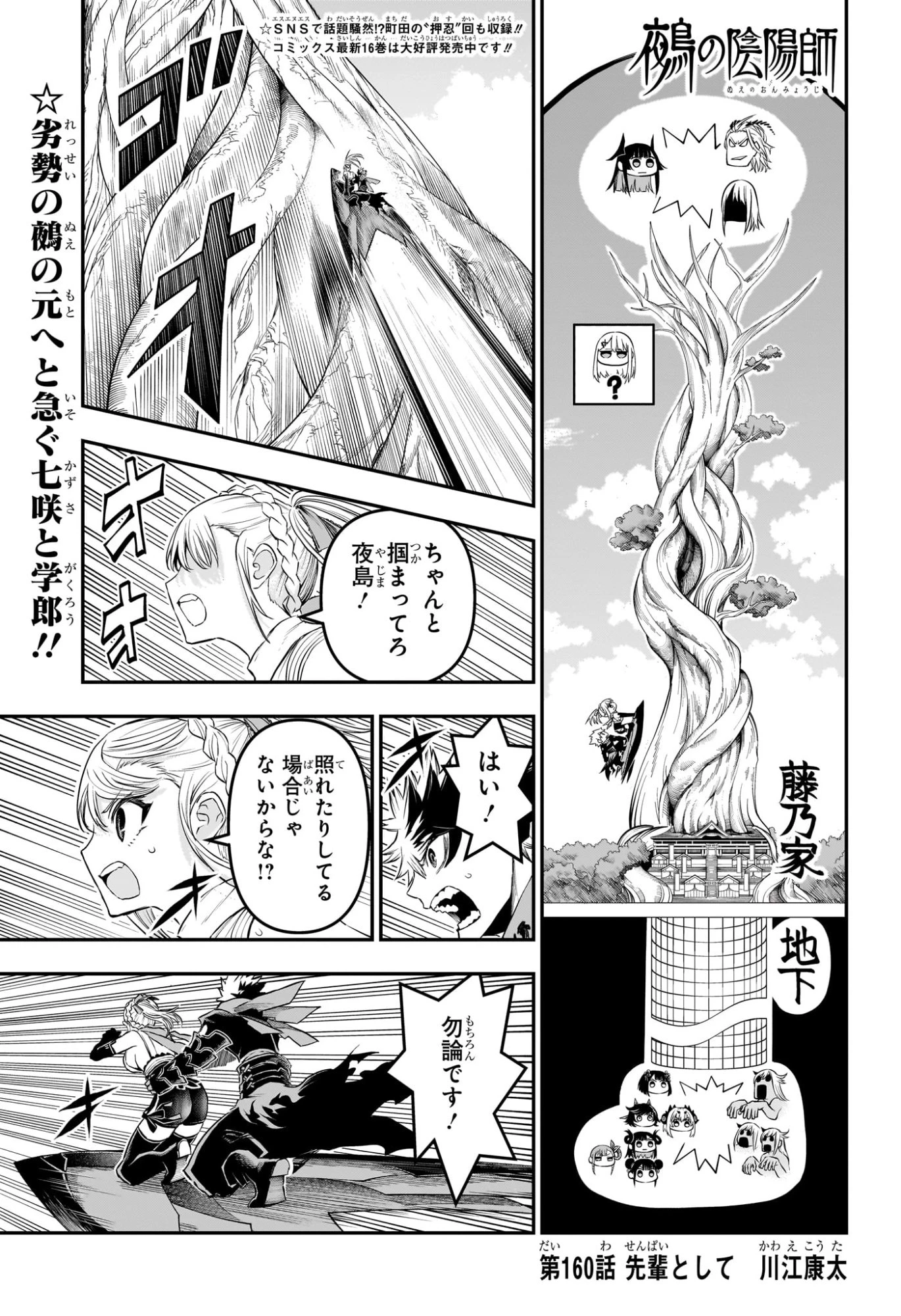 鵺の陰陽師 第160話 - 1