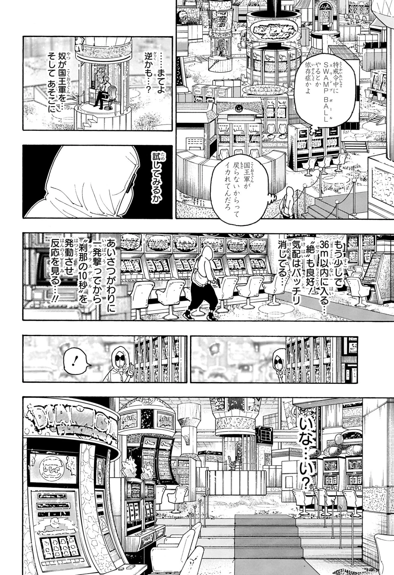 ハンター×ハンター 第420話 - 8