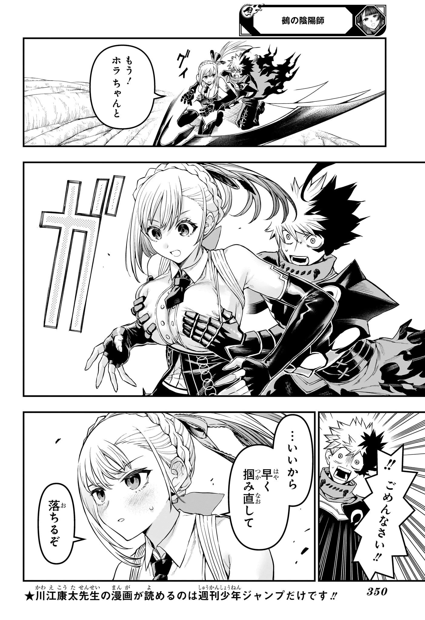 鵺の陰陽師 第160話 - 2