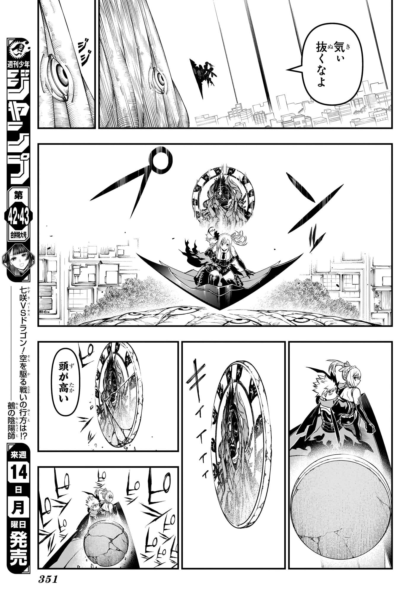 鵺の陰陽師 第160話 - 3