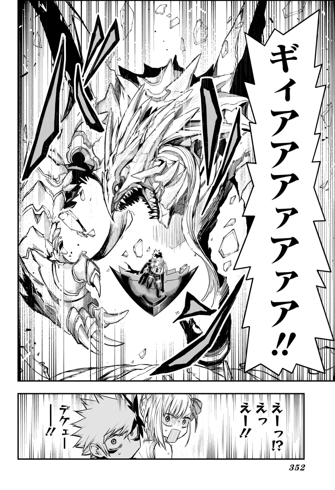 鵺の陰陽師 第160話 - 4