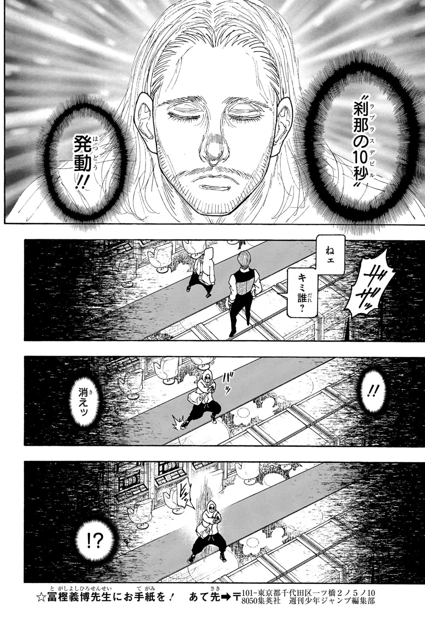 ハンター×ハンター 第420話 - 10