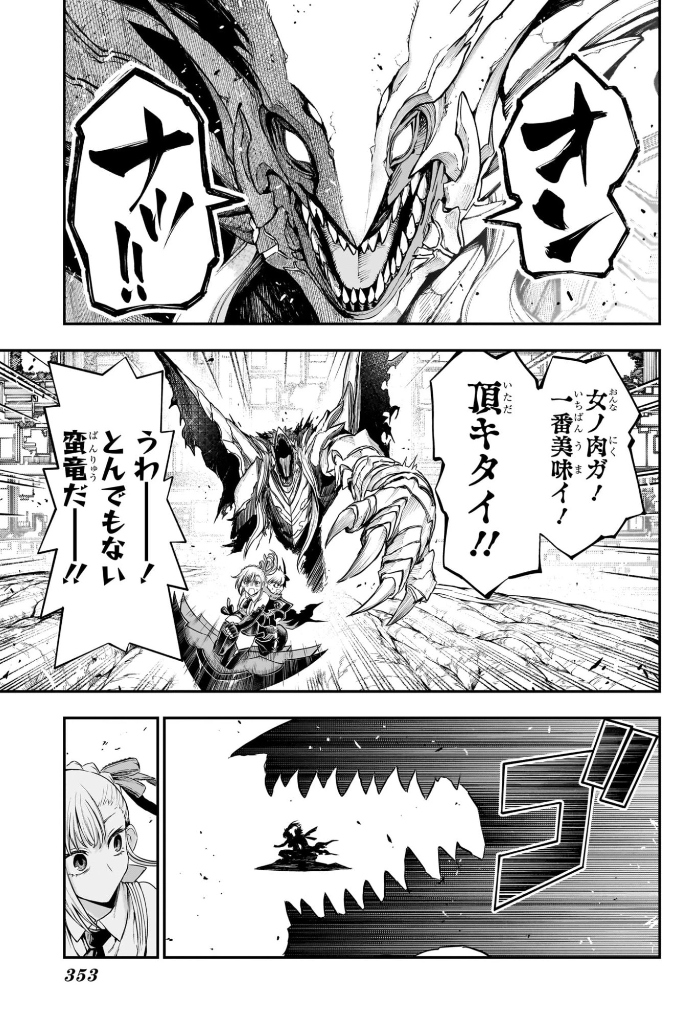鵺の陰陽師 第160話 - 5