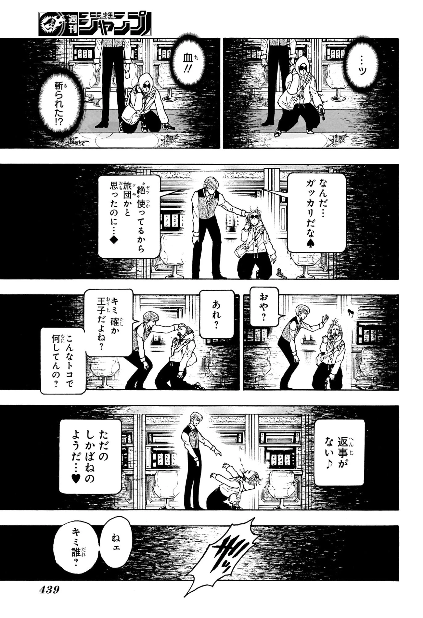 ハンター×ハンター 第420話 - 11