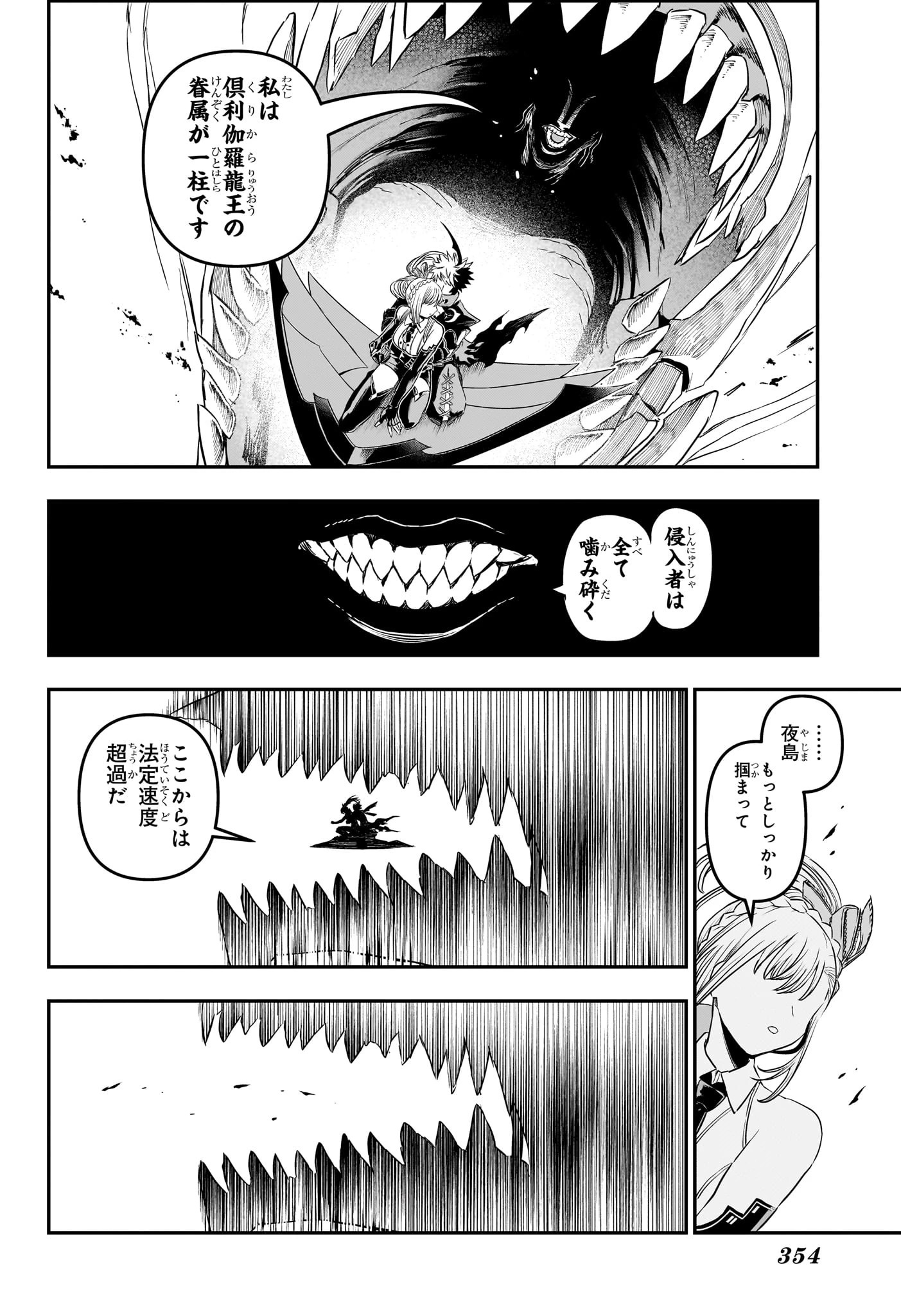 鵺の陰陽師 第160話 - 6