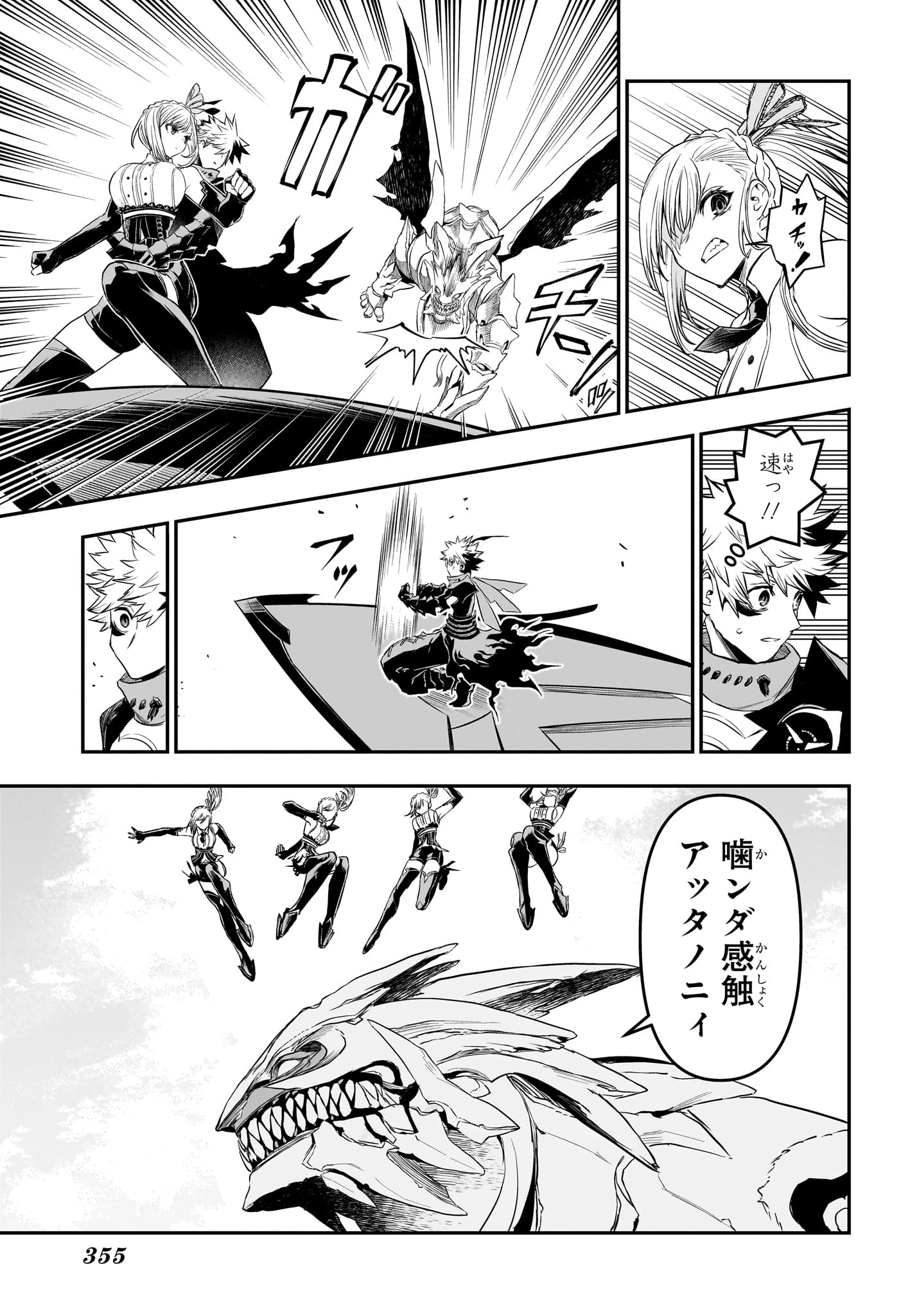 鵺の陰陽師 第160話 - 7