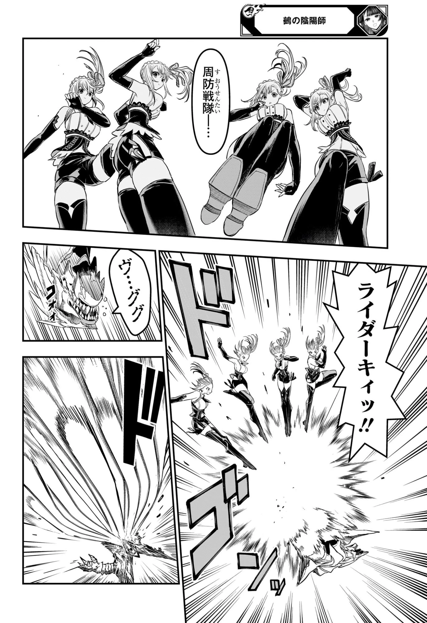 鵺の陰陽師 第160話 - 8