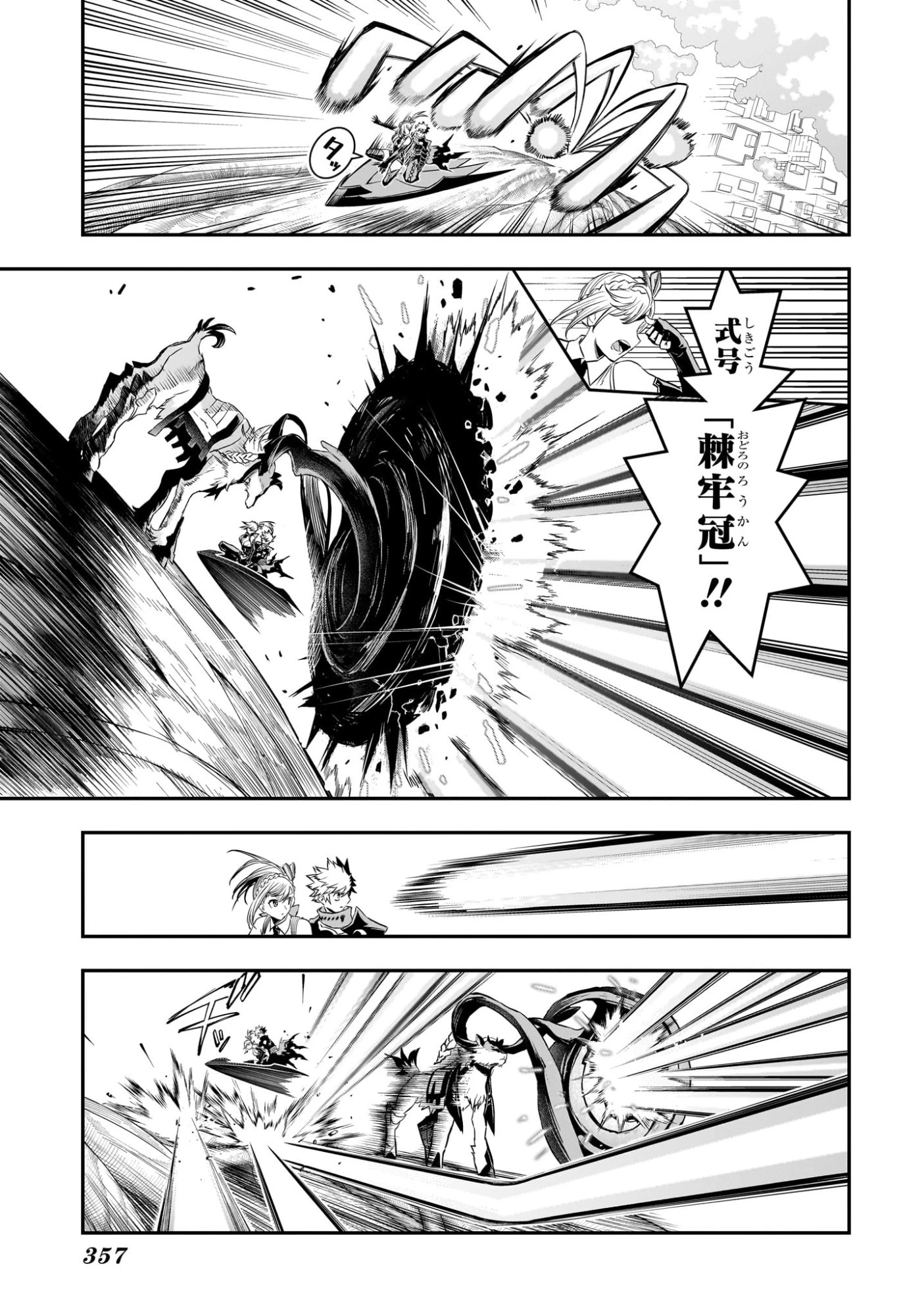 鵺の陰陽師 第160話 - 9