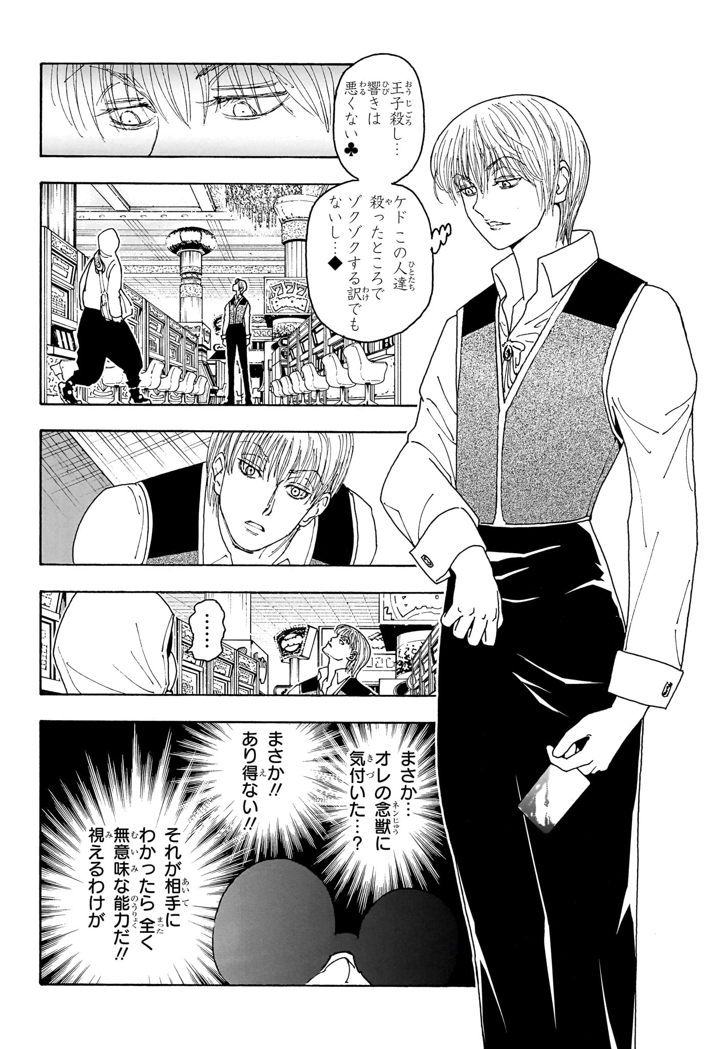 ハンター×ハンター 第420話 - 14