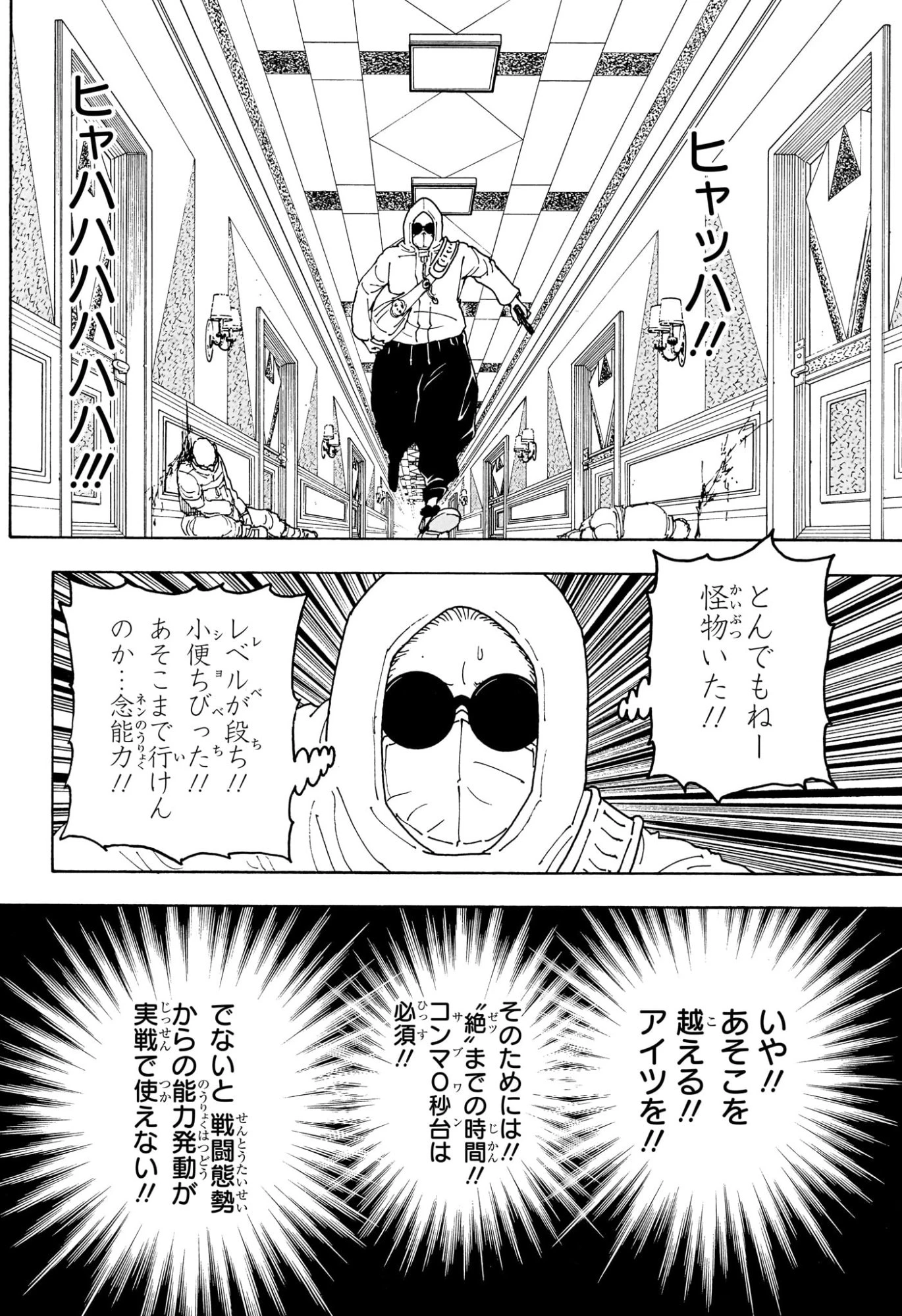 ハンター×ハンター 第420話 - 16