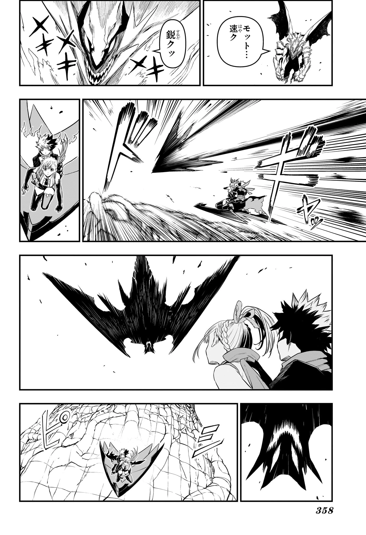 鵺の陰陽師 第160話 - 10
