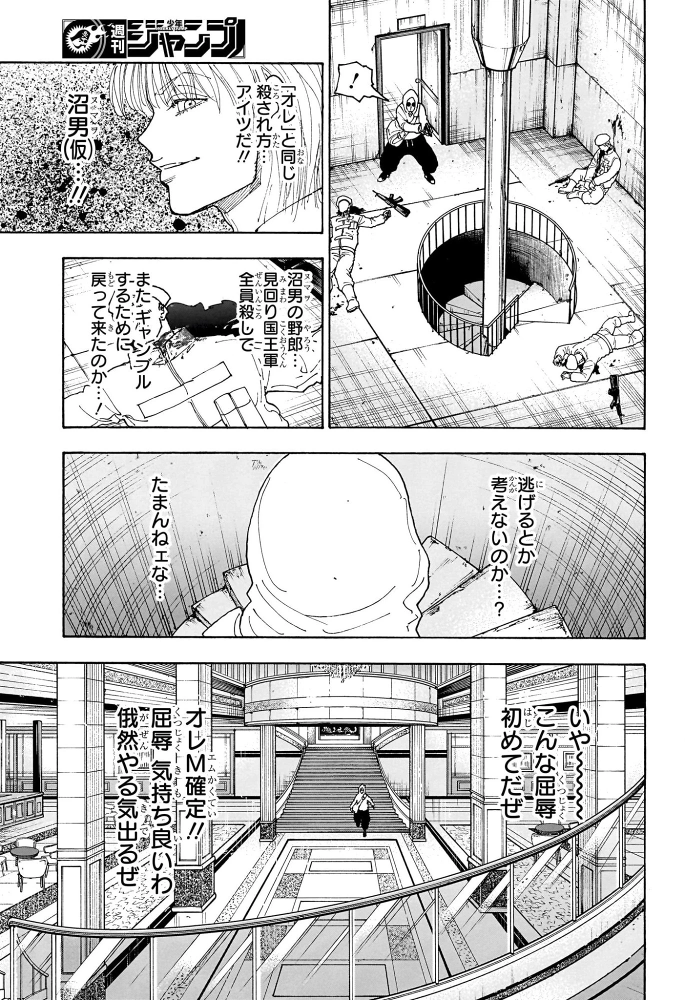ハンター×ハンター 第420話 - 17