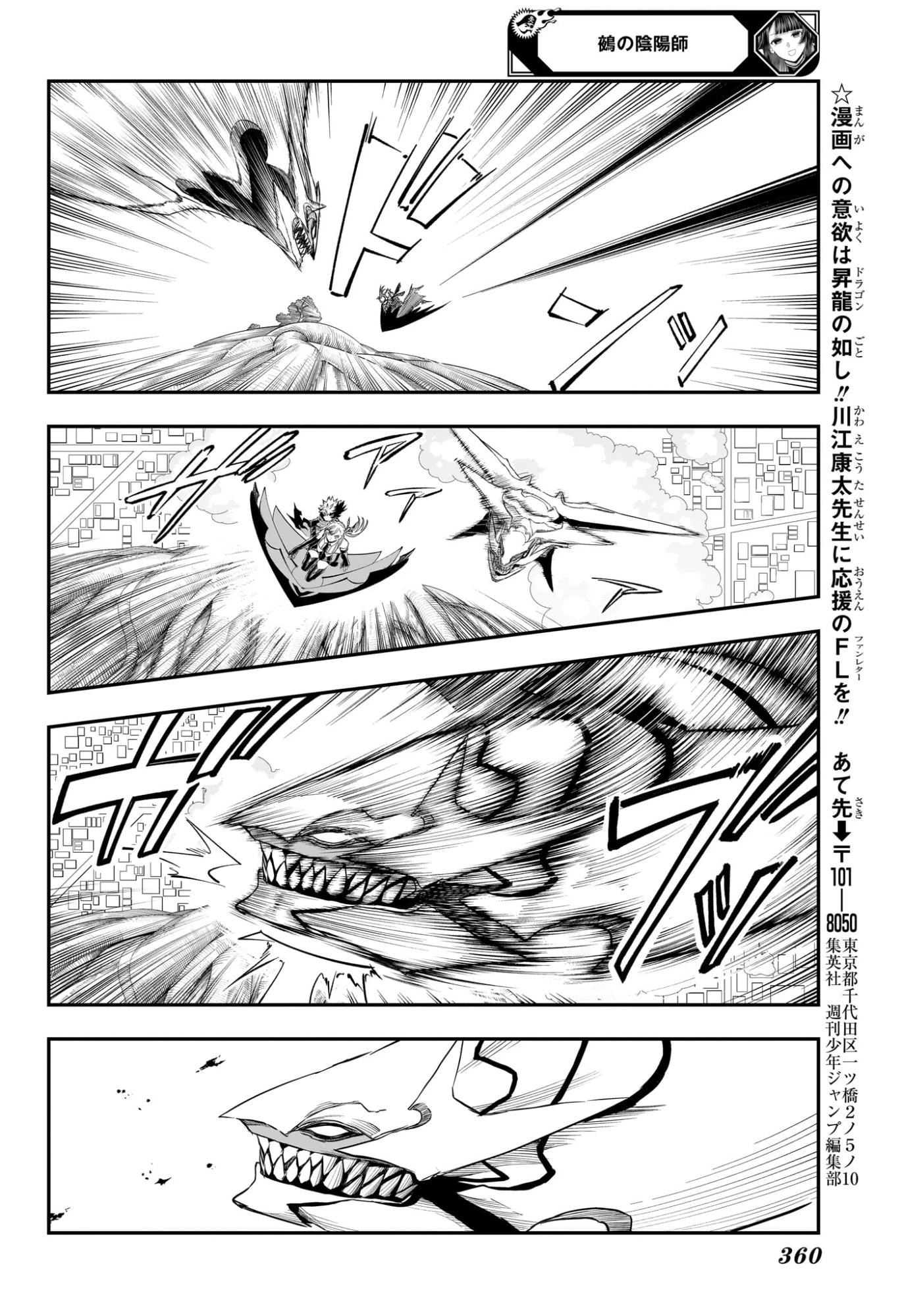 鵺の陰陽師 第160話 - 12