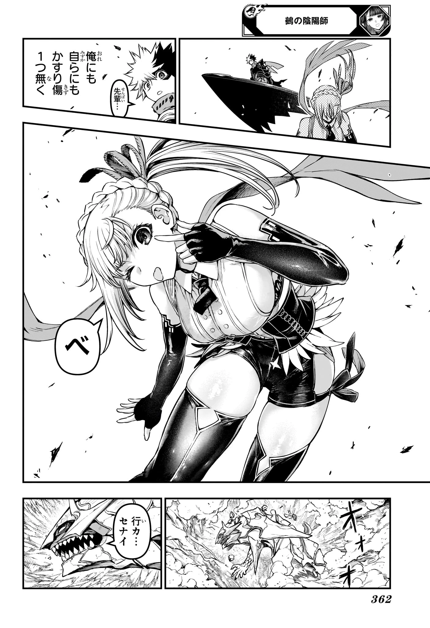 鵺の陰陽師 第160話 - 14