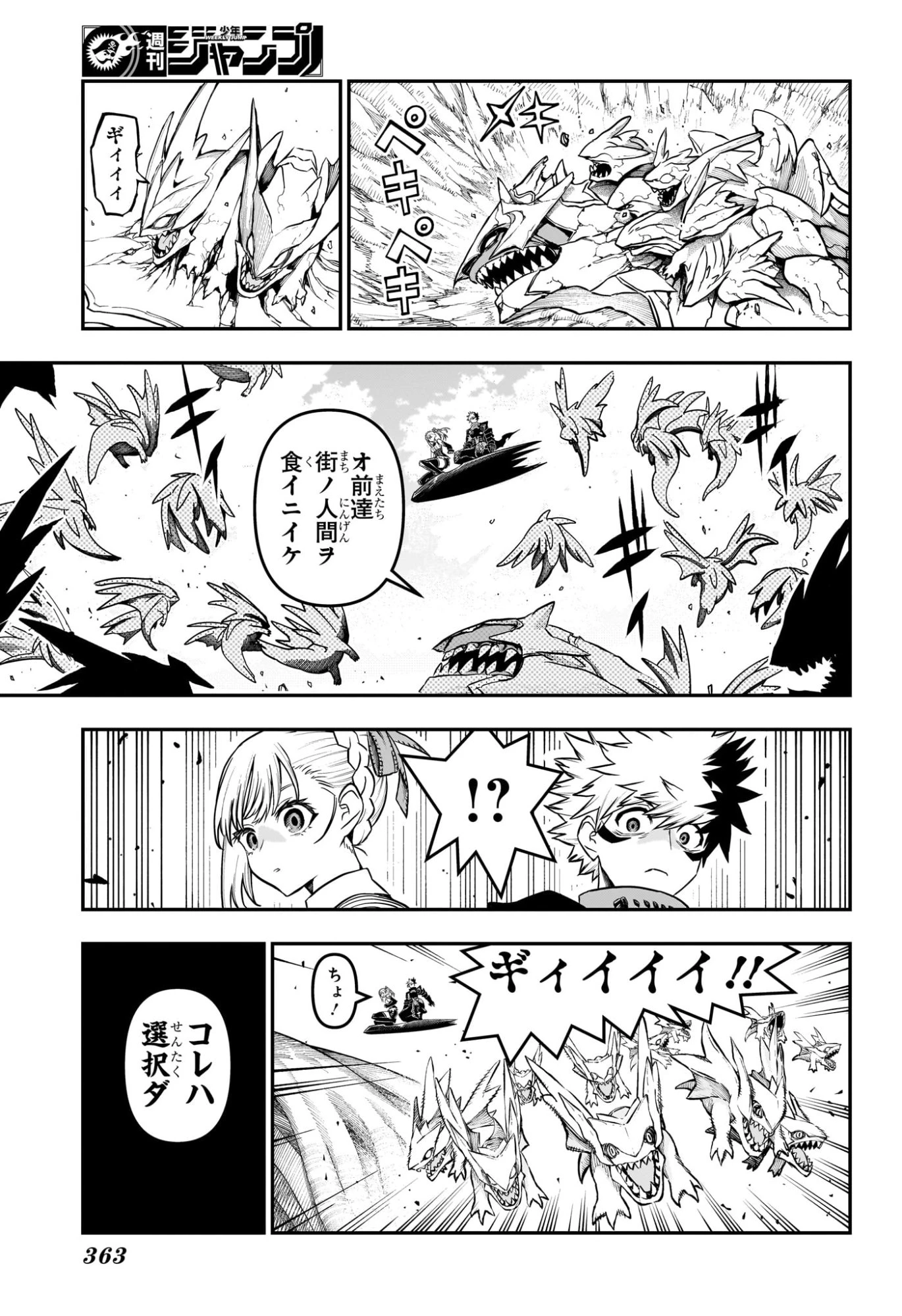 鵺の陰陽師 第160話 - 15