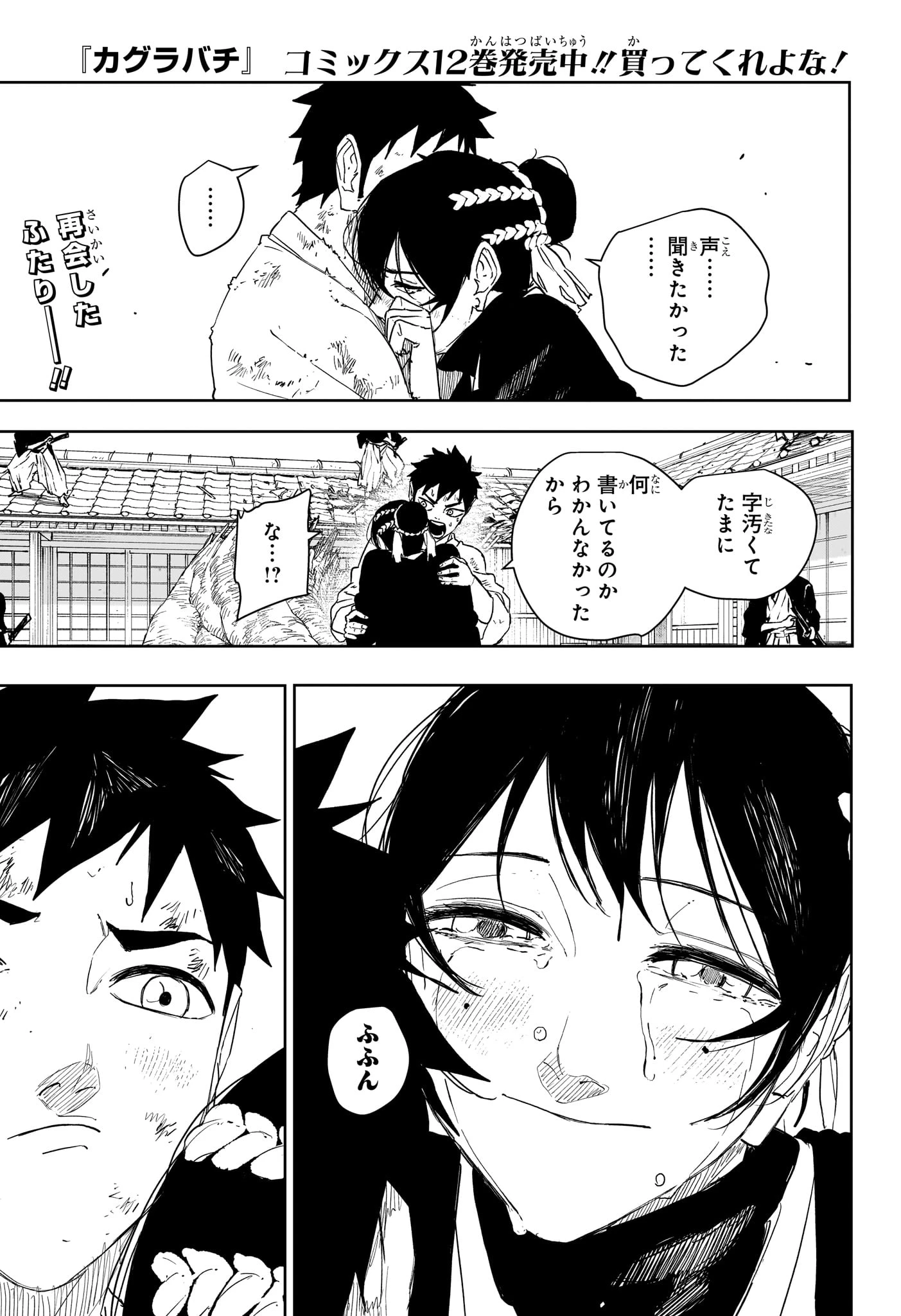 カグラバチ 第131話 - 1