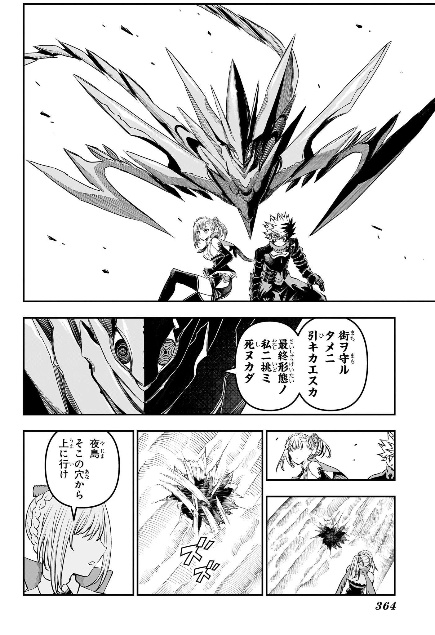 鵺の陰陽師 第160話 - 16