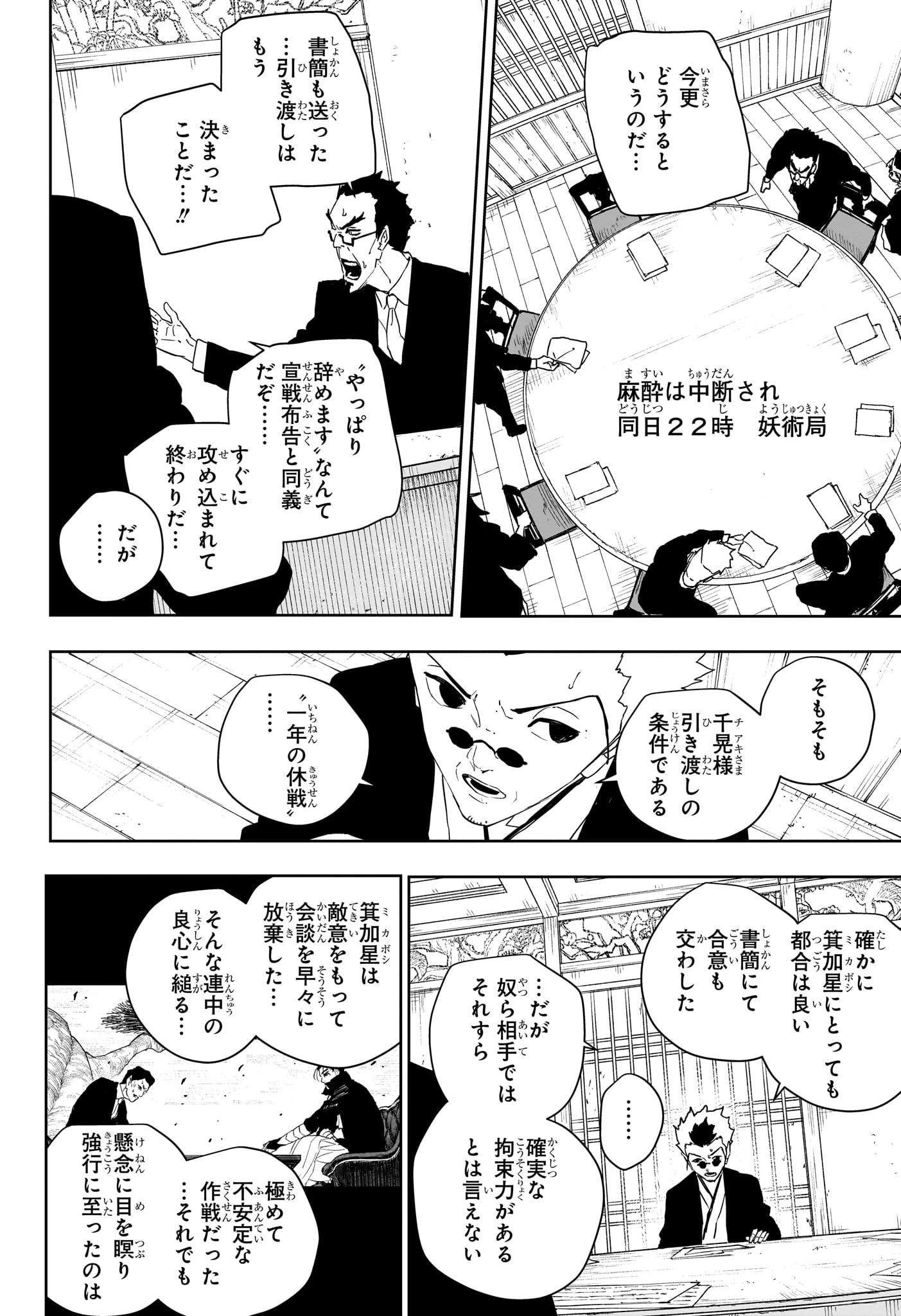 カグラバチ 第131話 - 2