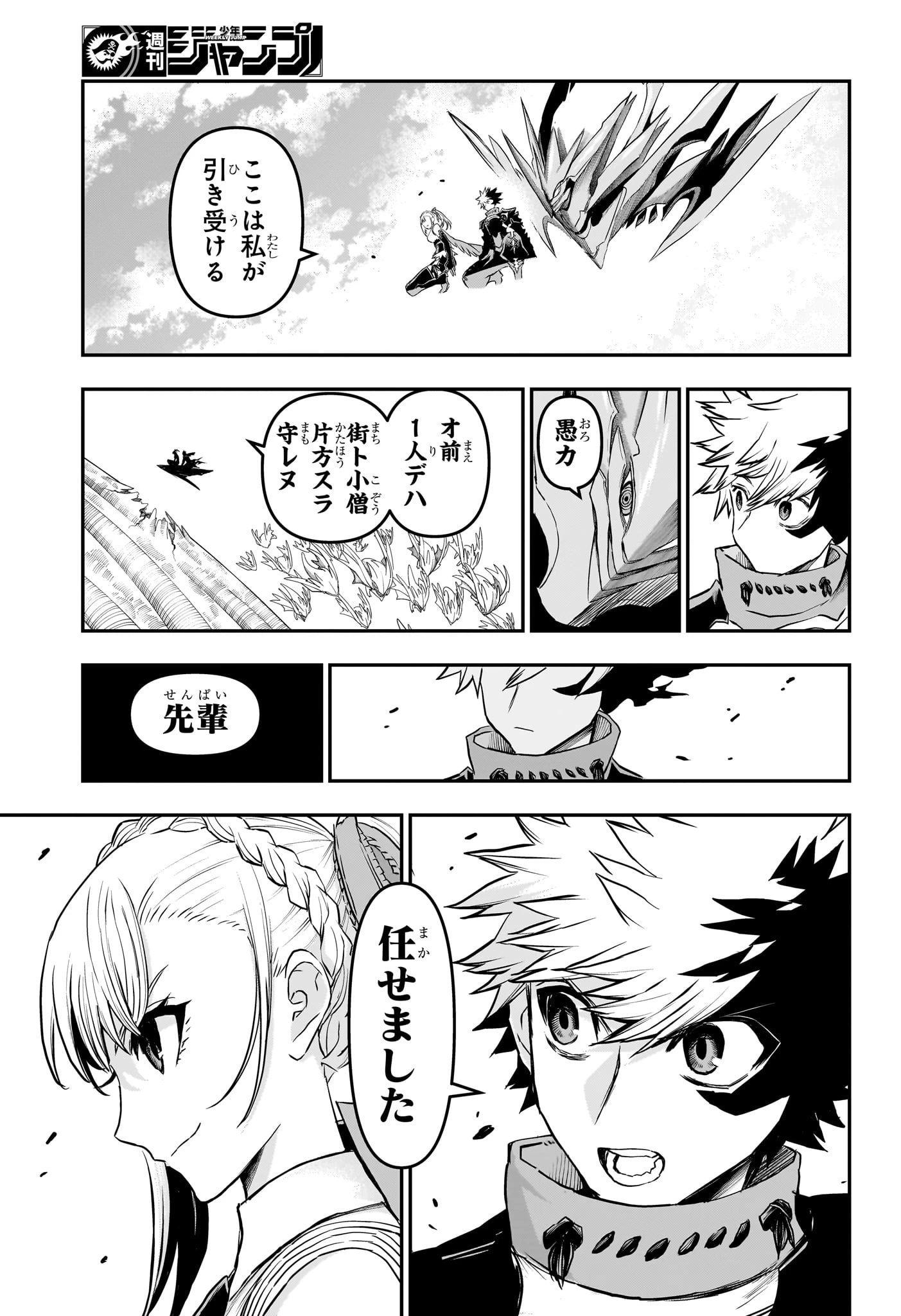鵺の陰陽師 第160話 - 17