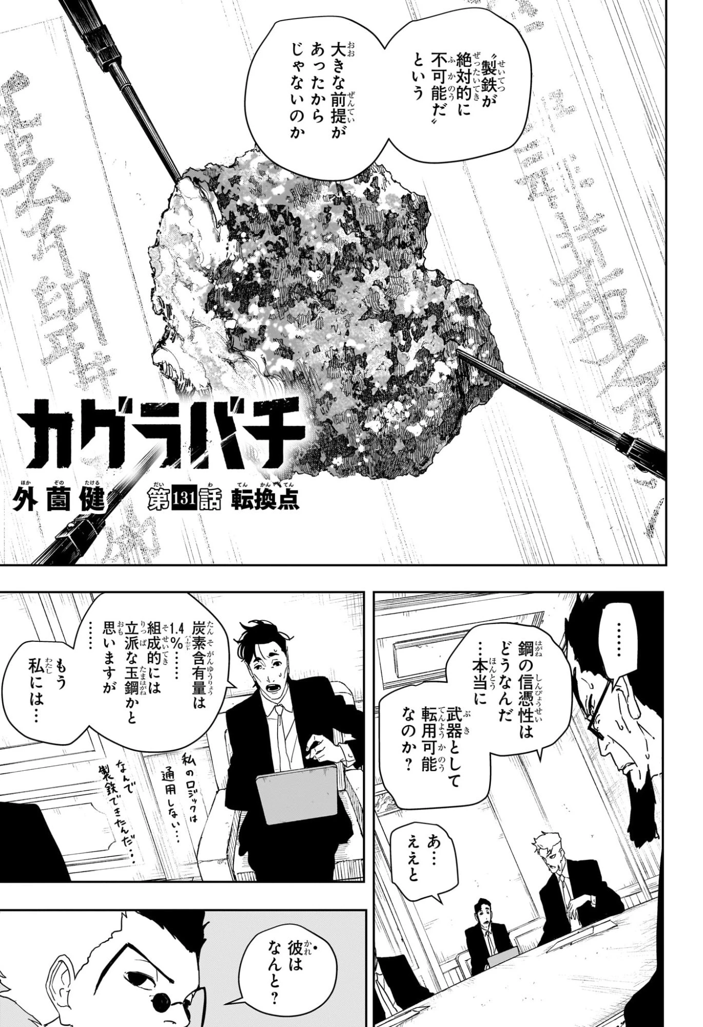 カグラバチ 第131話 - 3