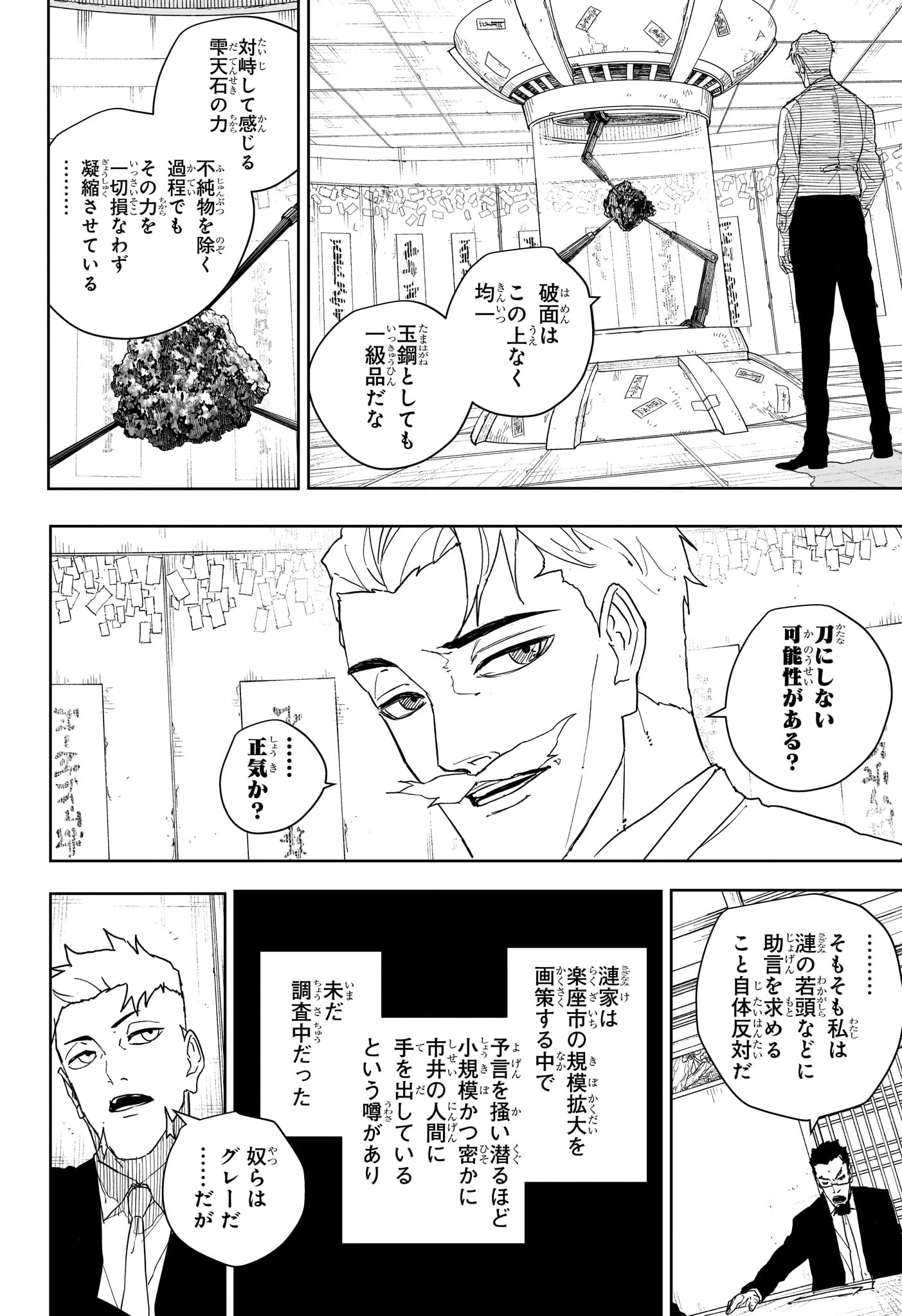 カグラバチ 第131話 - 4