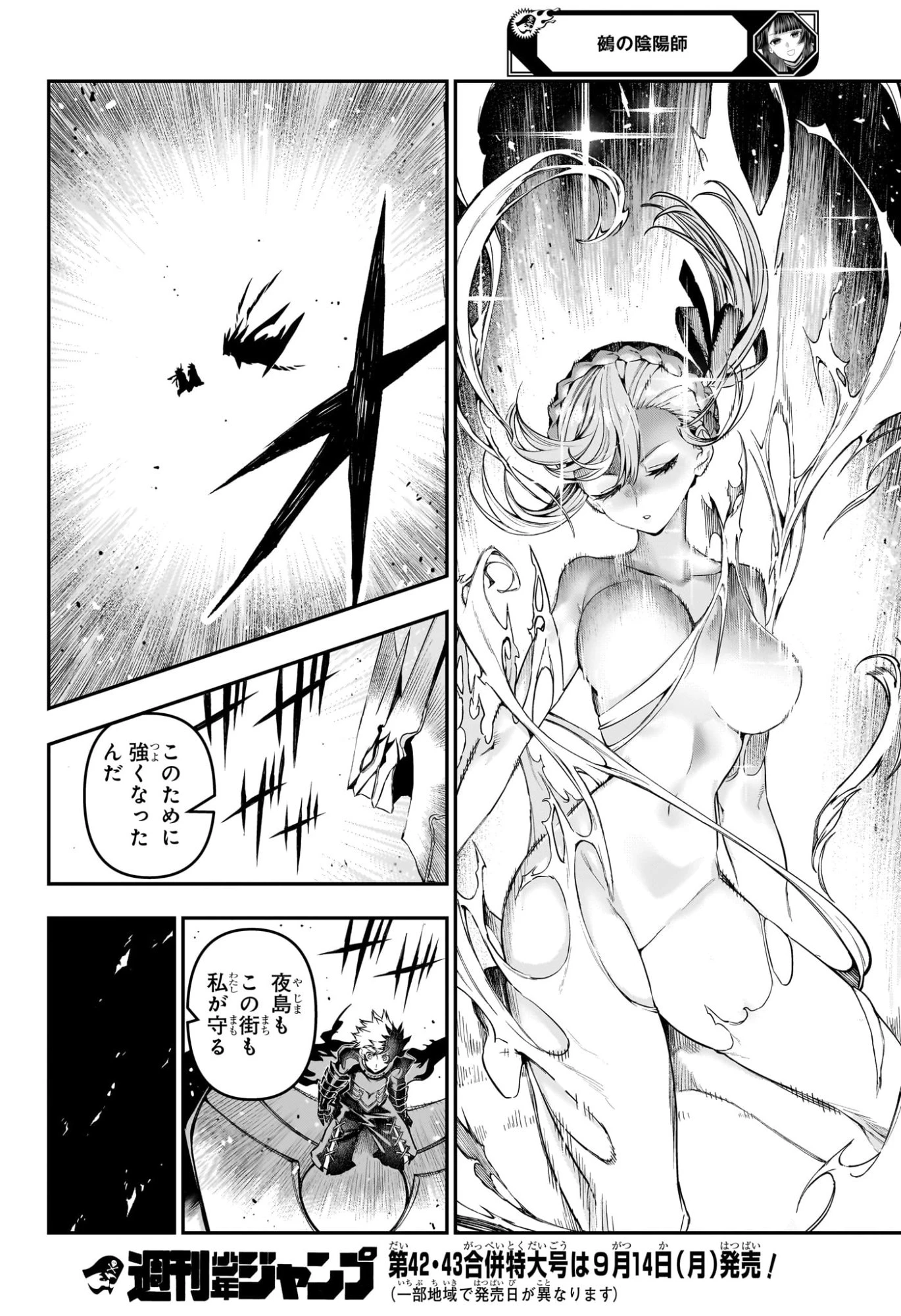 鵺の陰陽師 第160話 - 18