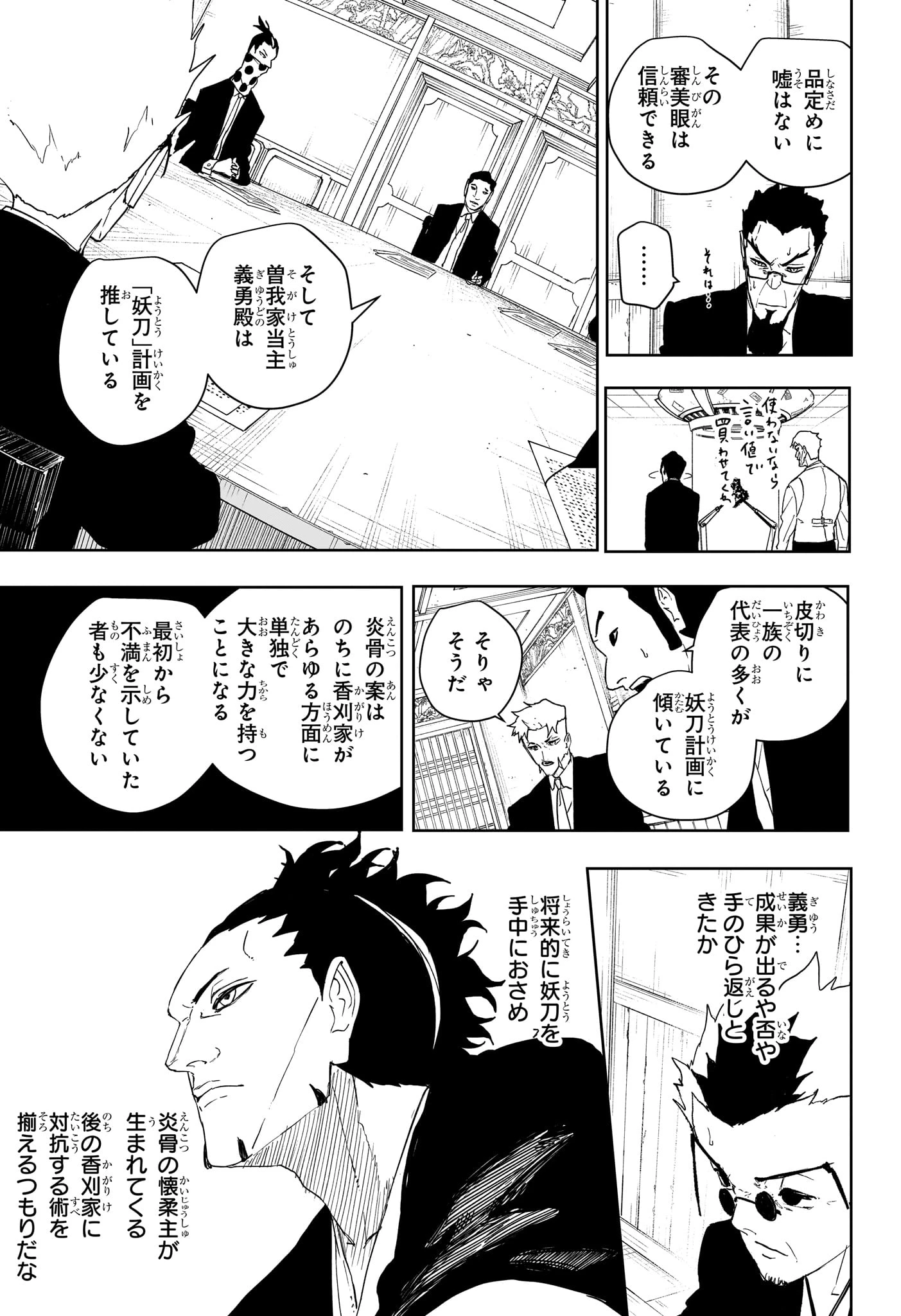 カグラバチ 第131話 - 5