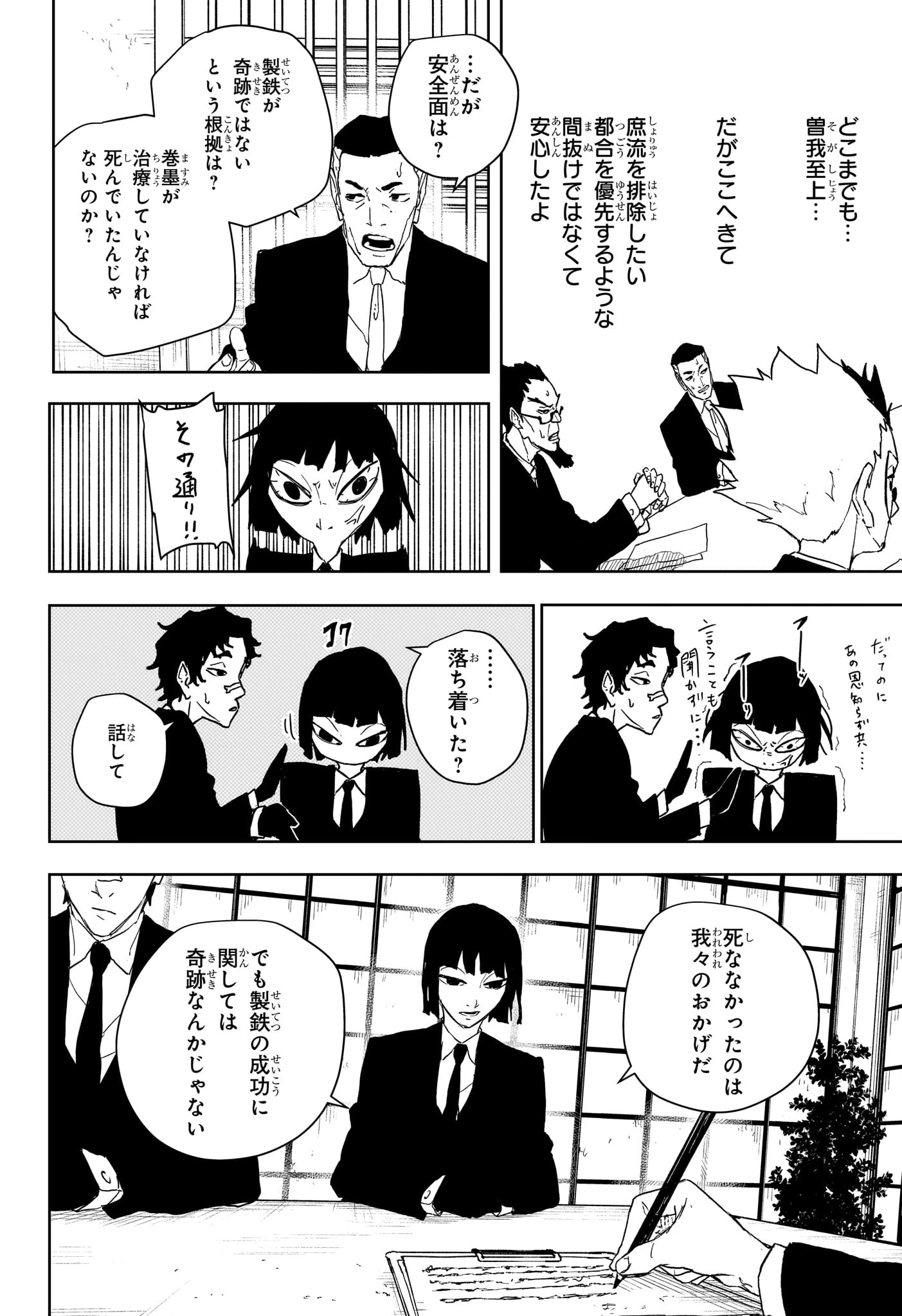 カグラバチ 第131話 - 6