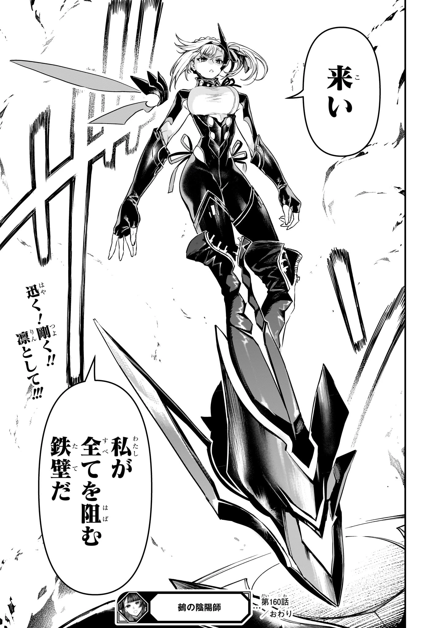 鵺の陰陽師 第160話 - 19
