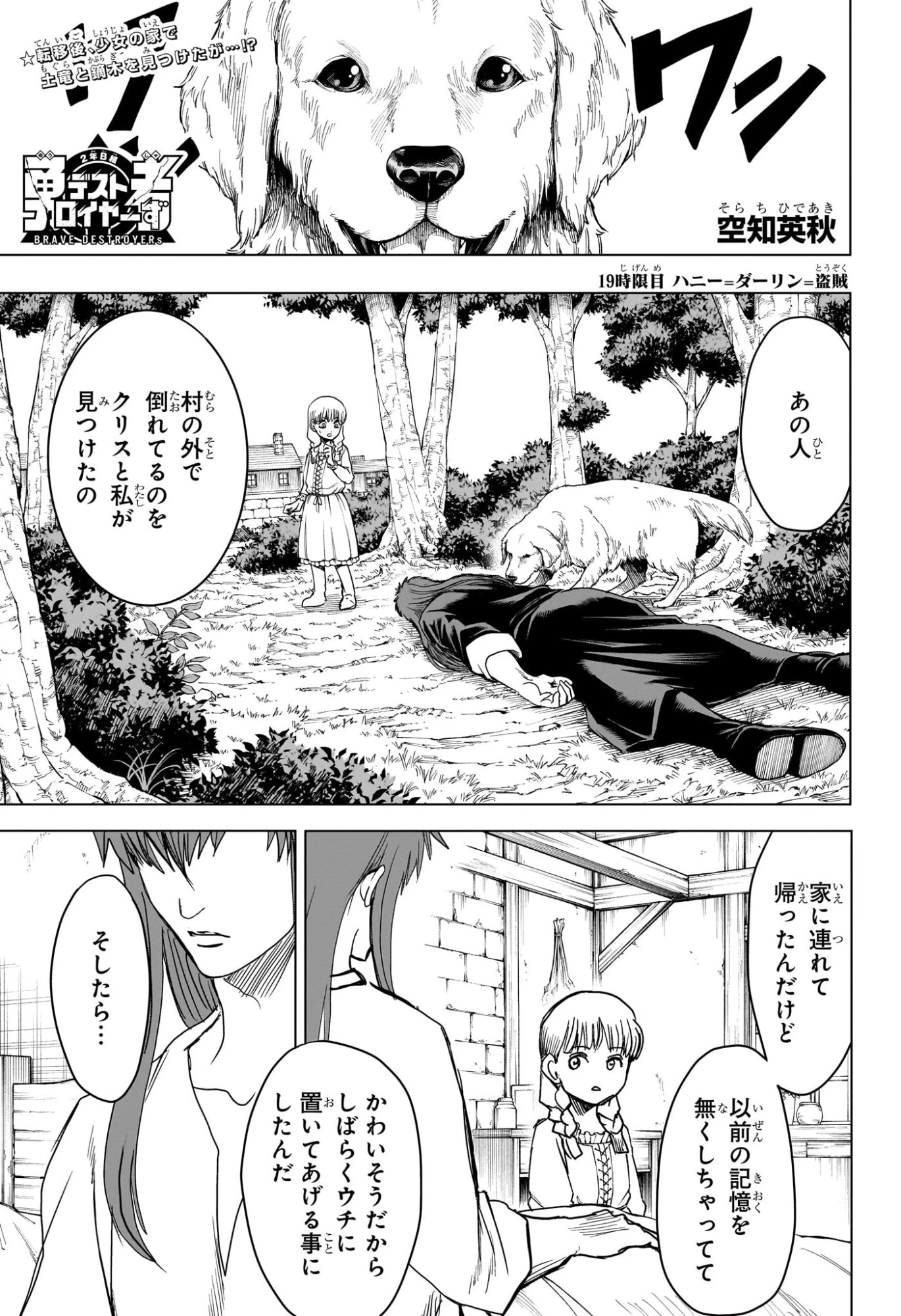 2年B組 勇者デストロイヤーず 第19話 - 1