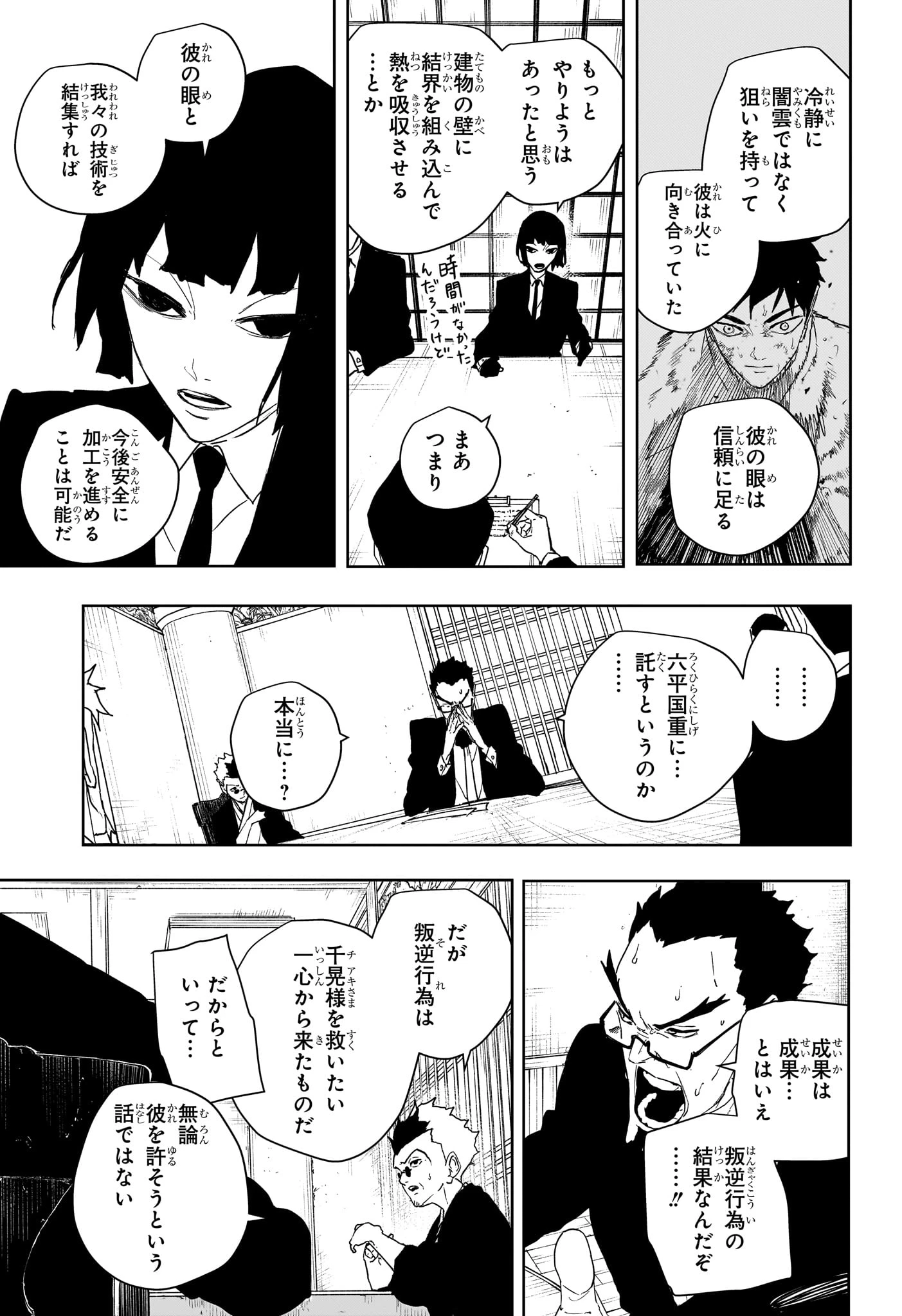 カグラバチ 第131話 - 7