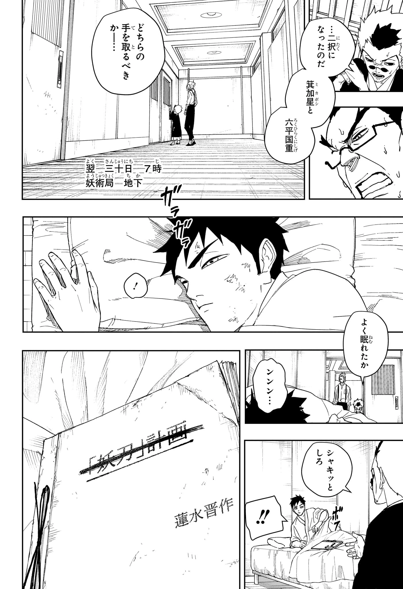 カグラバチ 第131話 - 8