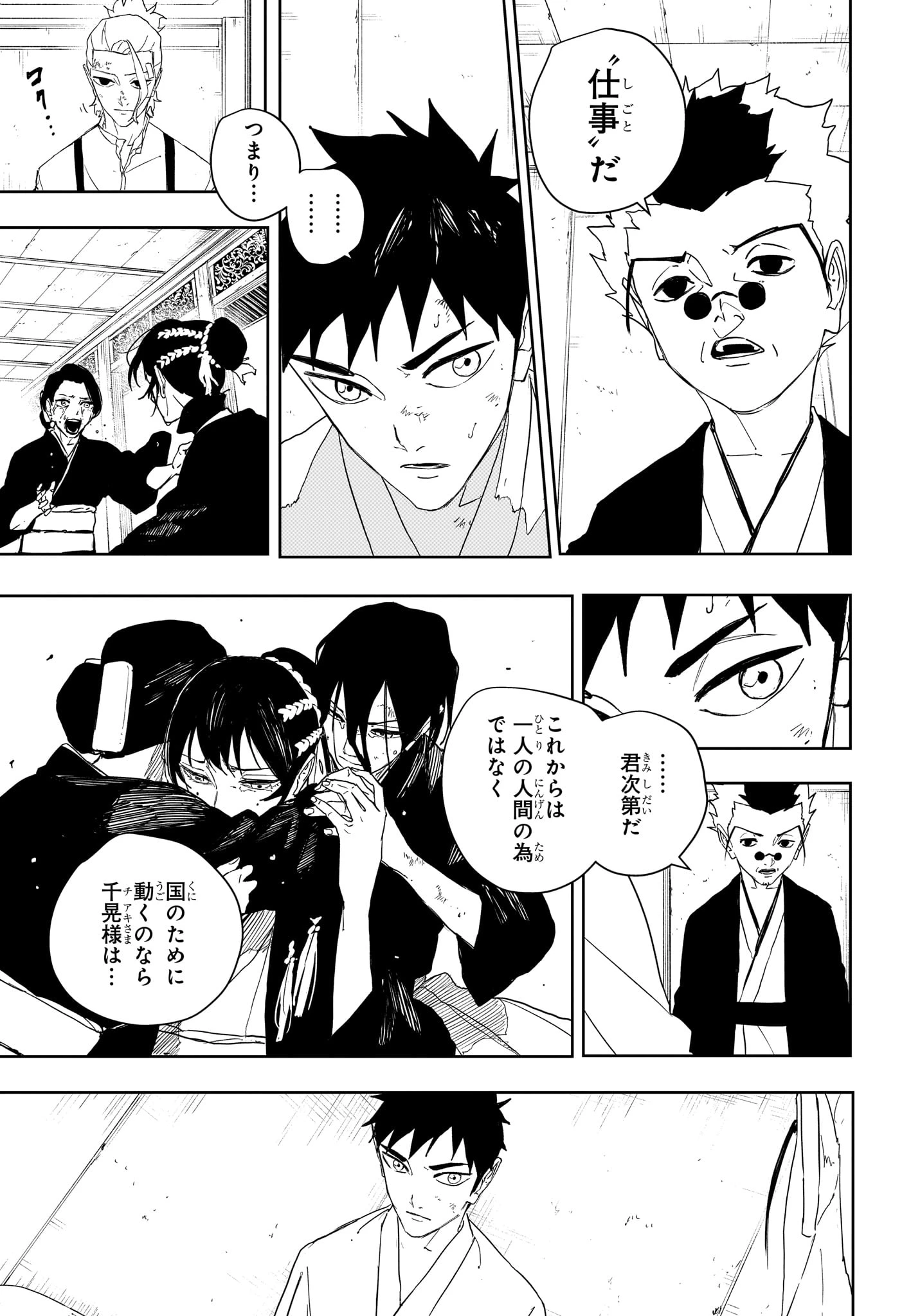 カグラバチ 第131話 - 9