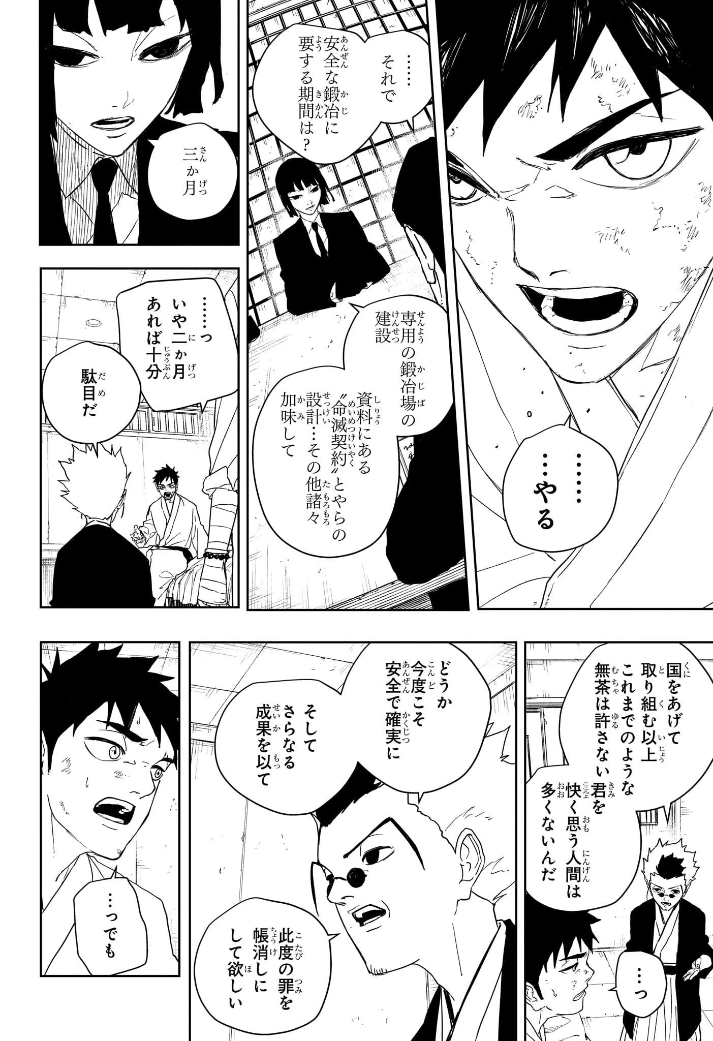 カグラバチ 第131話 - 10