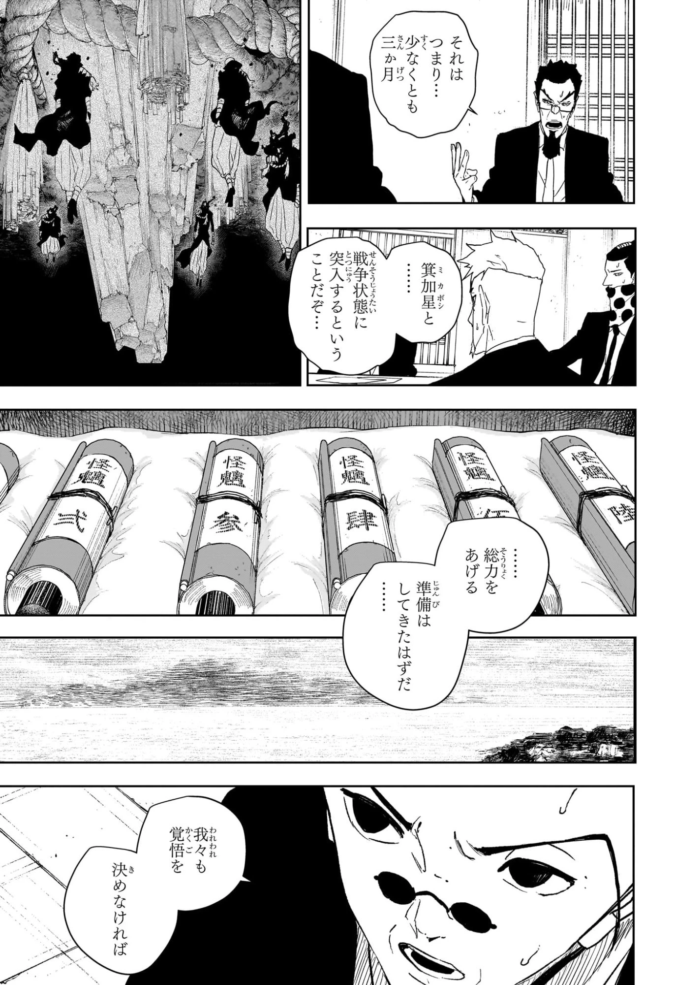 カグラバチ 第131話 - 11