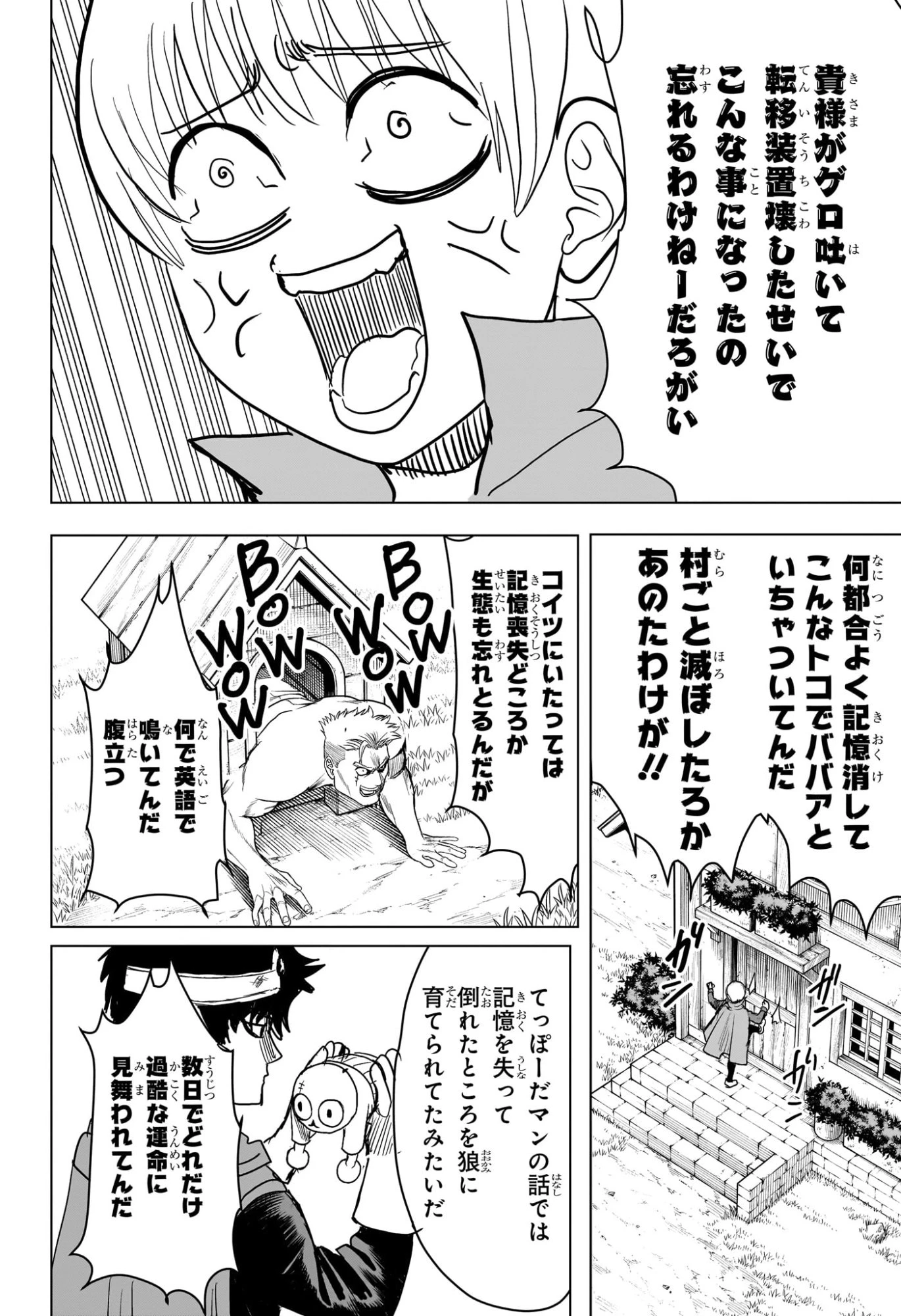 2年B組 勇者デストロイヤーず 第19話 - 4