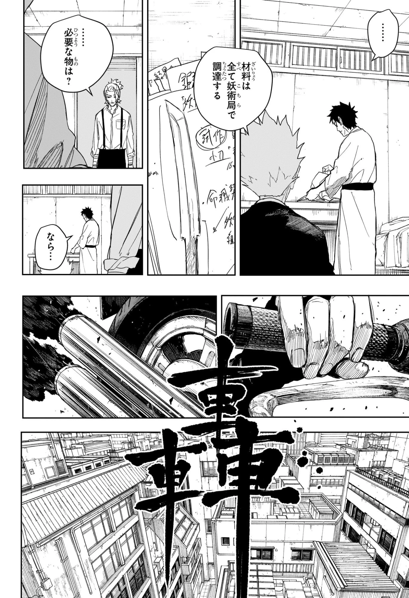 カグラバチ 第131話 - 12